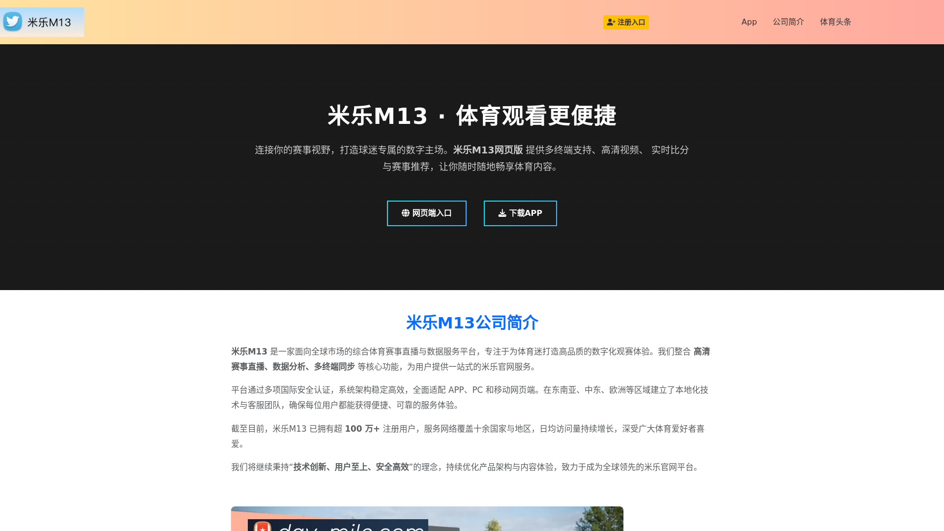 website screenshot of https://day-mile.com/