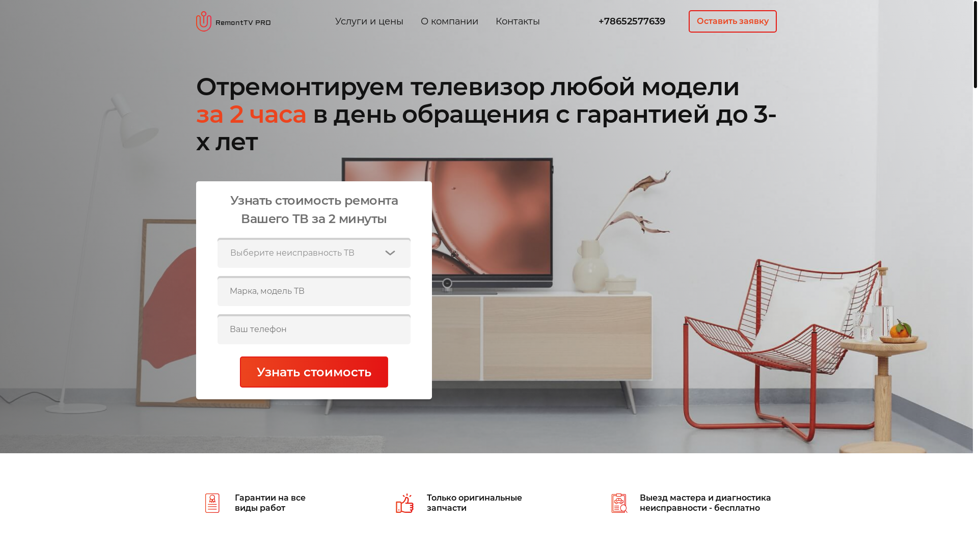 website screenshot of https://remonttvgarant.ru/