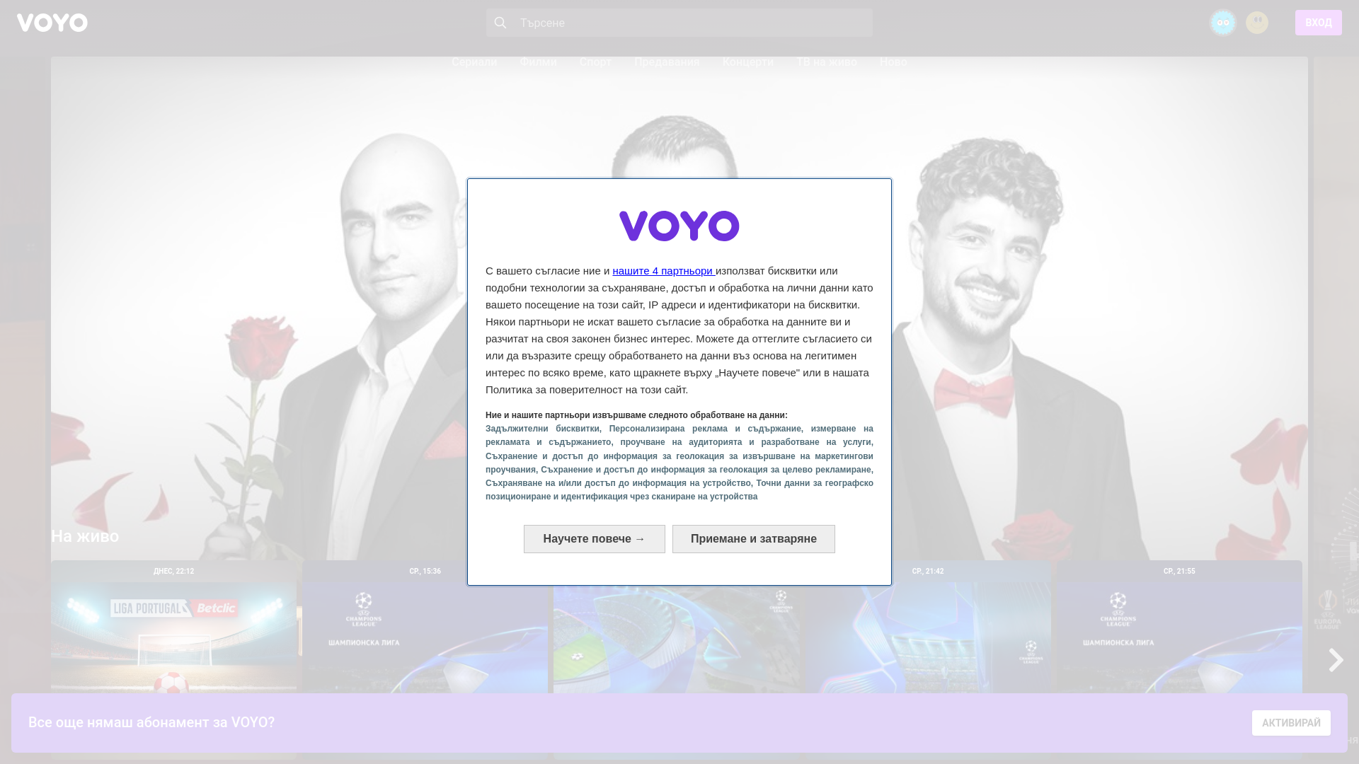 website screenshot of https://voyo.bg/