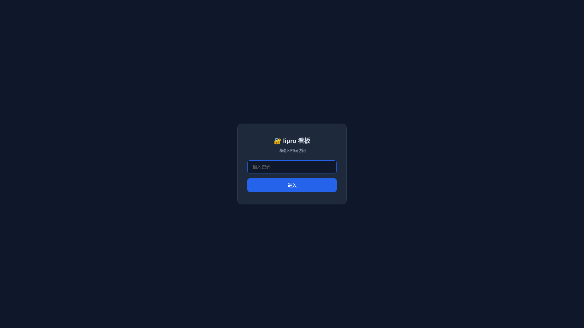 website screenshot of https://lipro-dashboard.pages.dev/