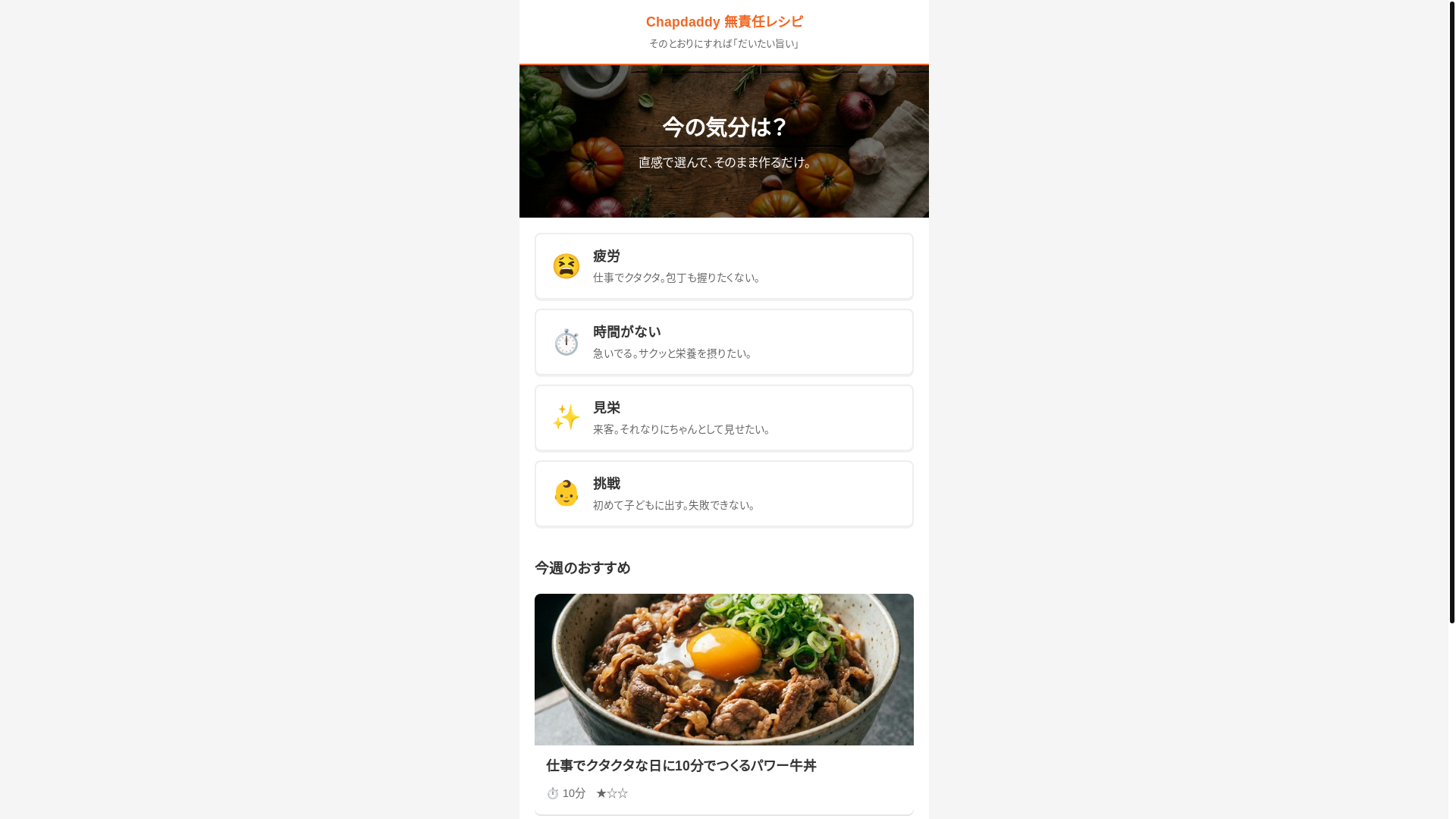 website screenshot of https://recipe-chapdaddy-2026-02-24.pages.dev/