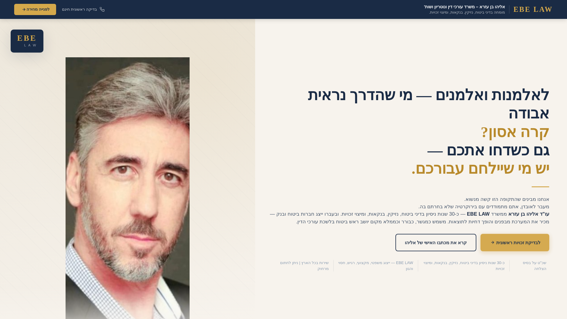 website screenshot of https://ebe-law.pages.dev/