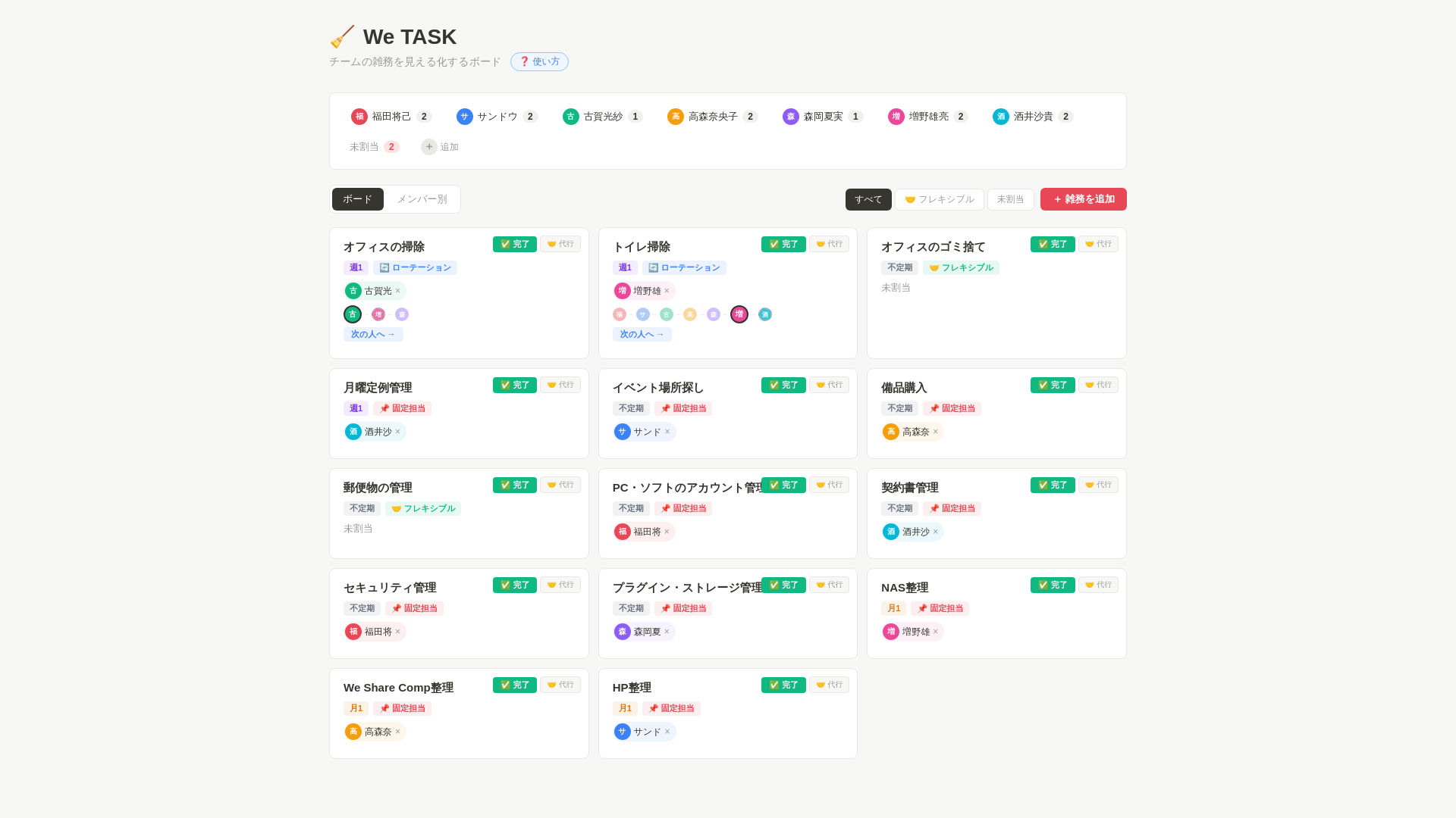 website screenshot of https://wetask.pages.dev/