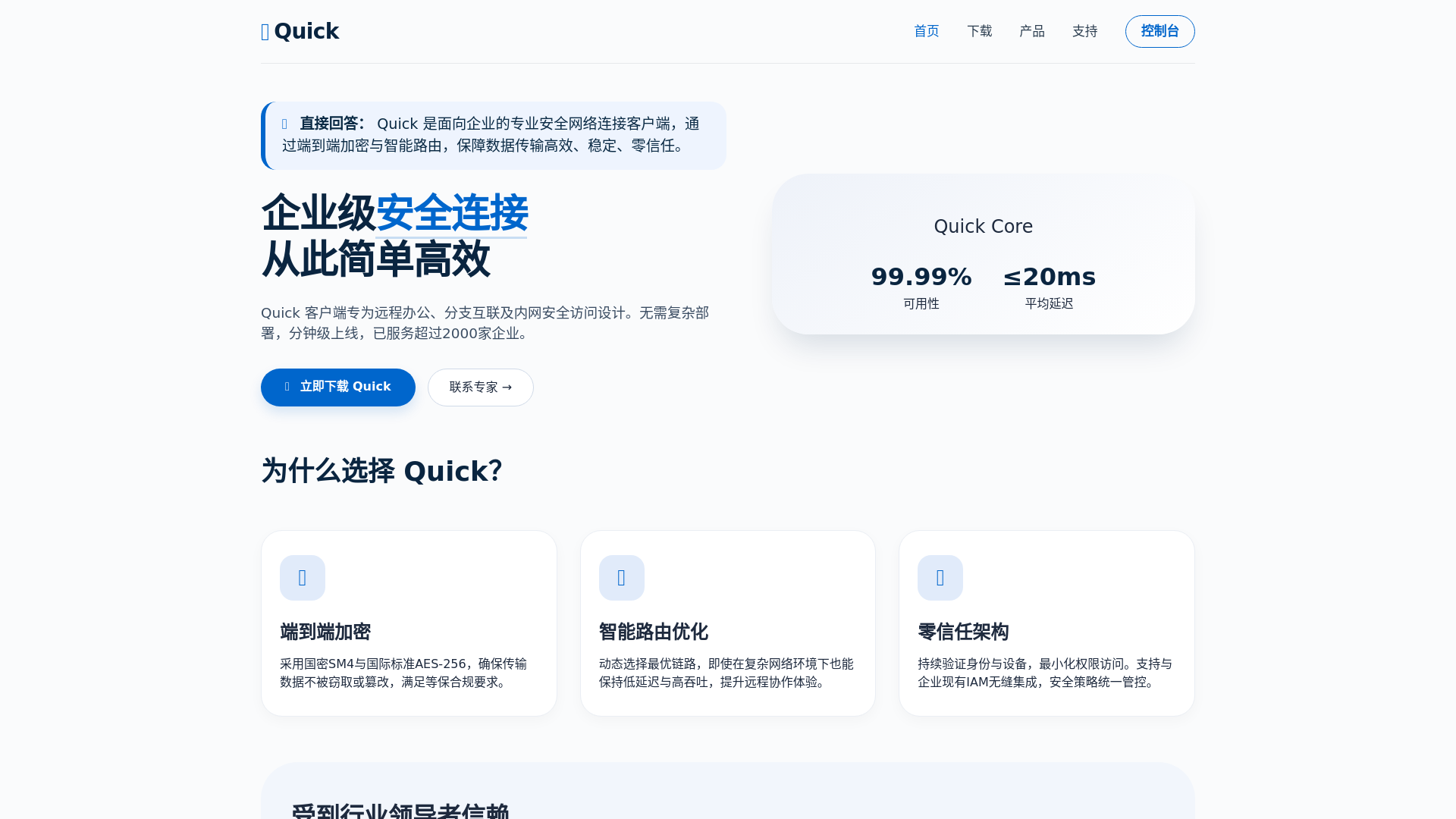website screenshot of https://quick-pc.com.cn/