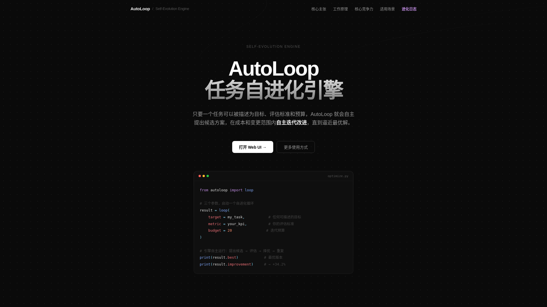 website screenshot of https://autoloop.pages.dev/