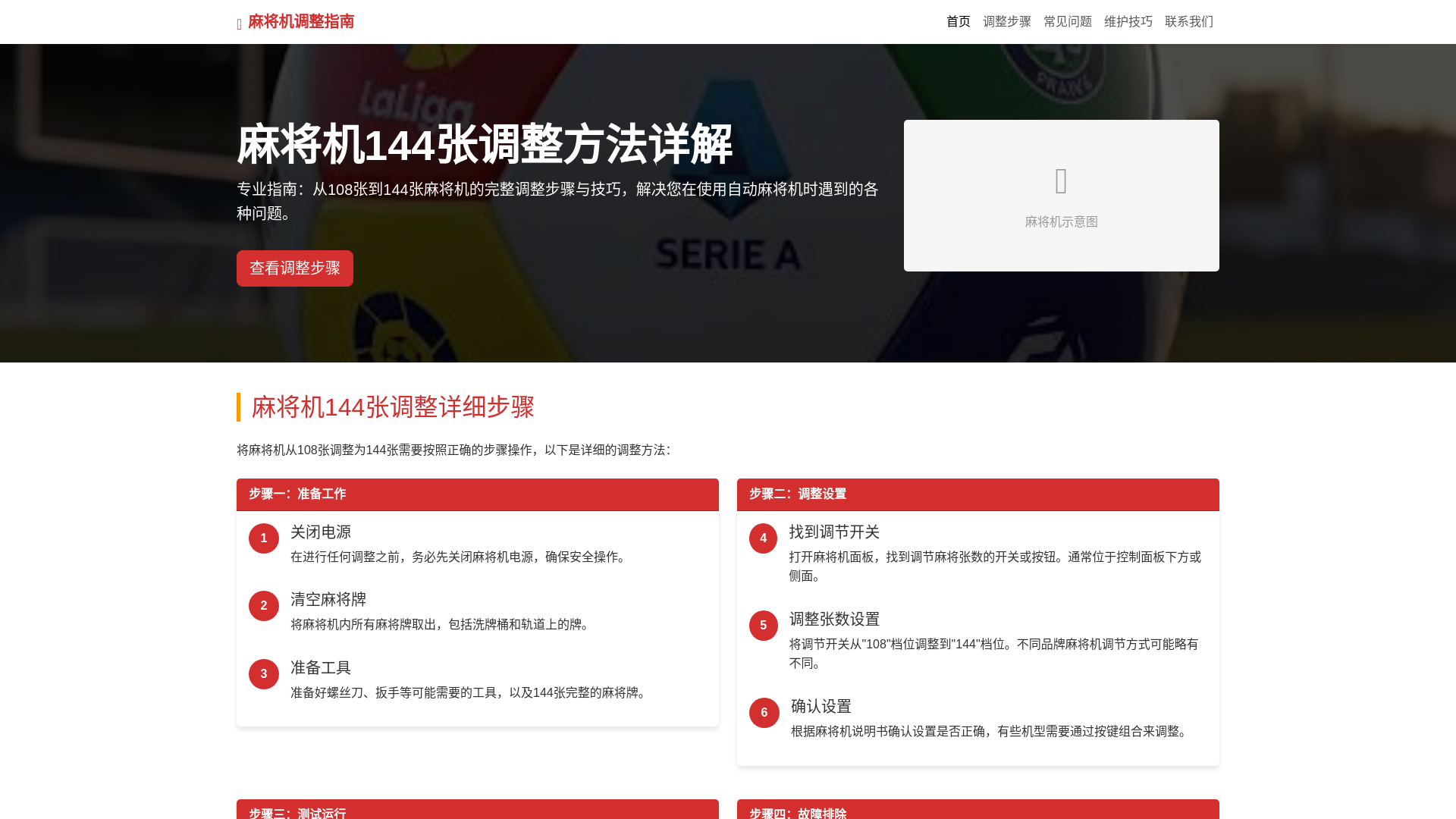 website screenshot of https://majangj144zhangzenmetiao.com.cn