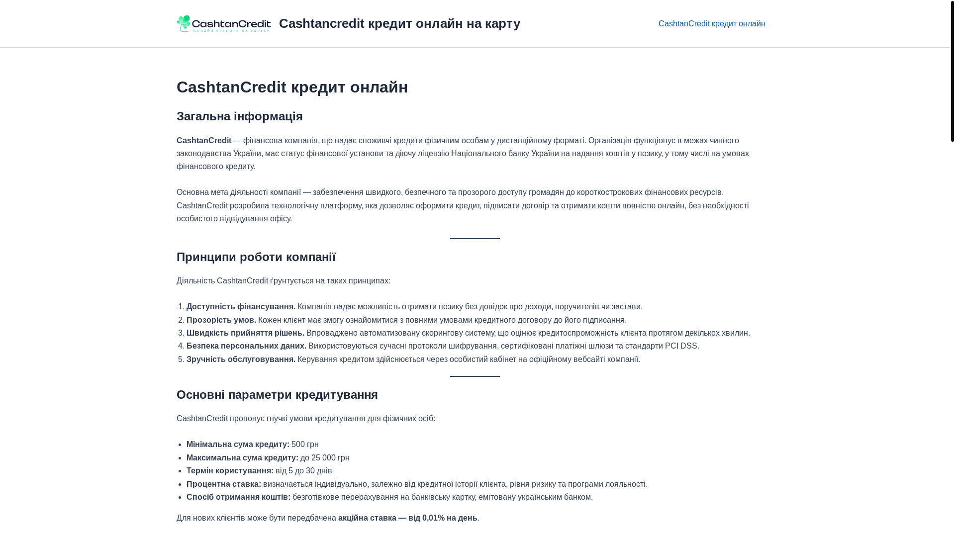 website screenshot of https://cashtancredit.org.ua/