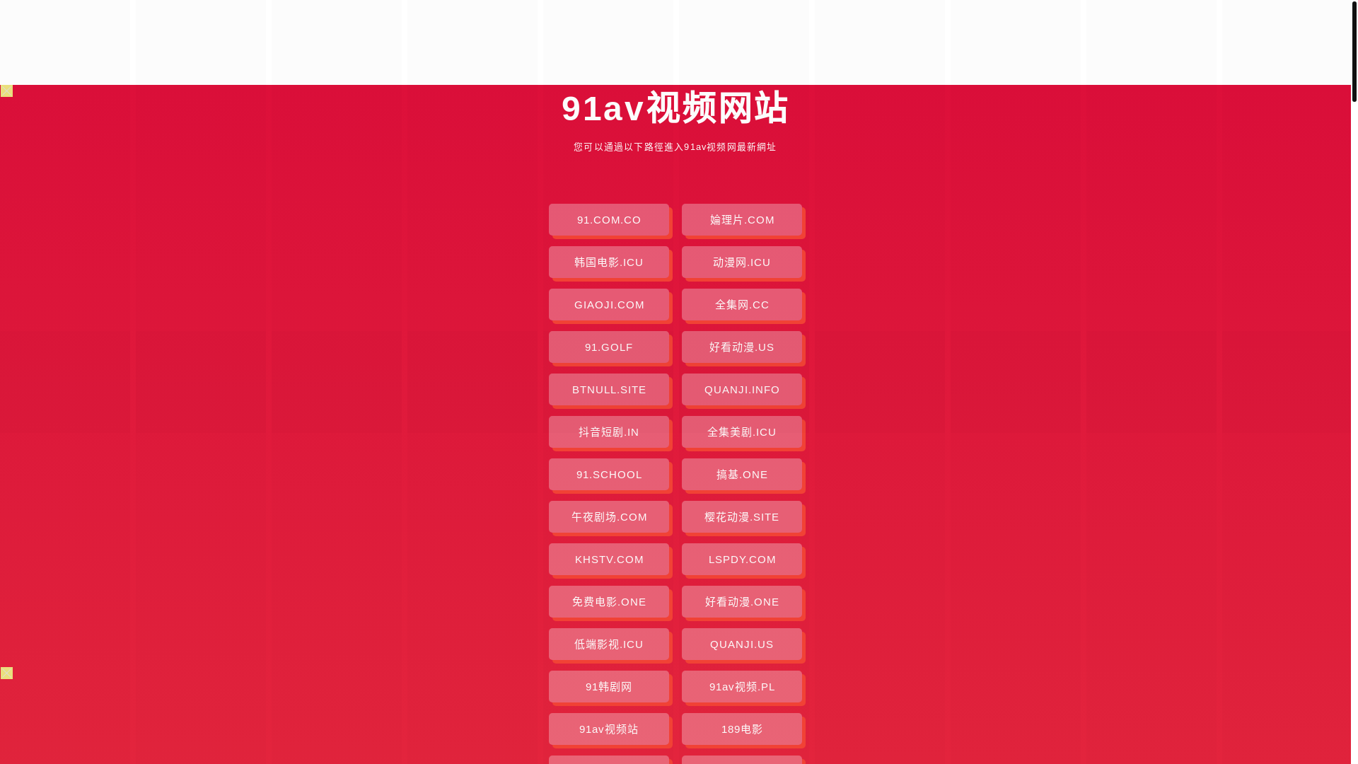 website screenshot of https://91avsp.pages.dev/
