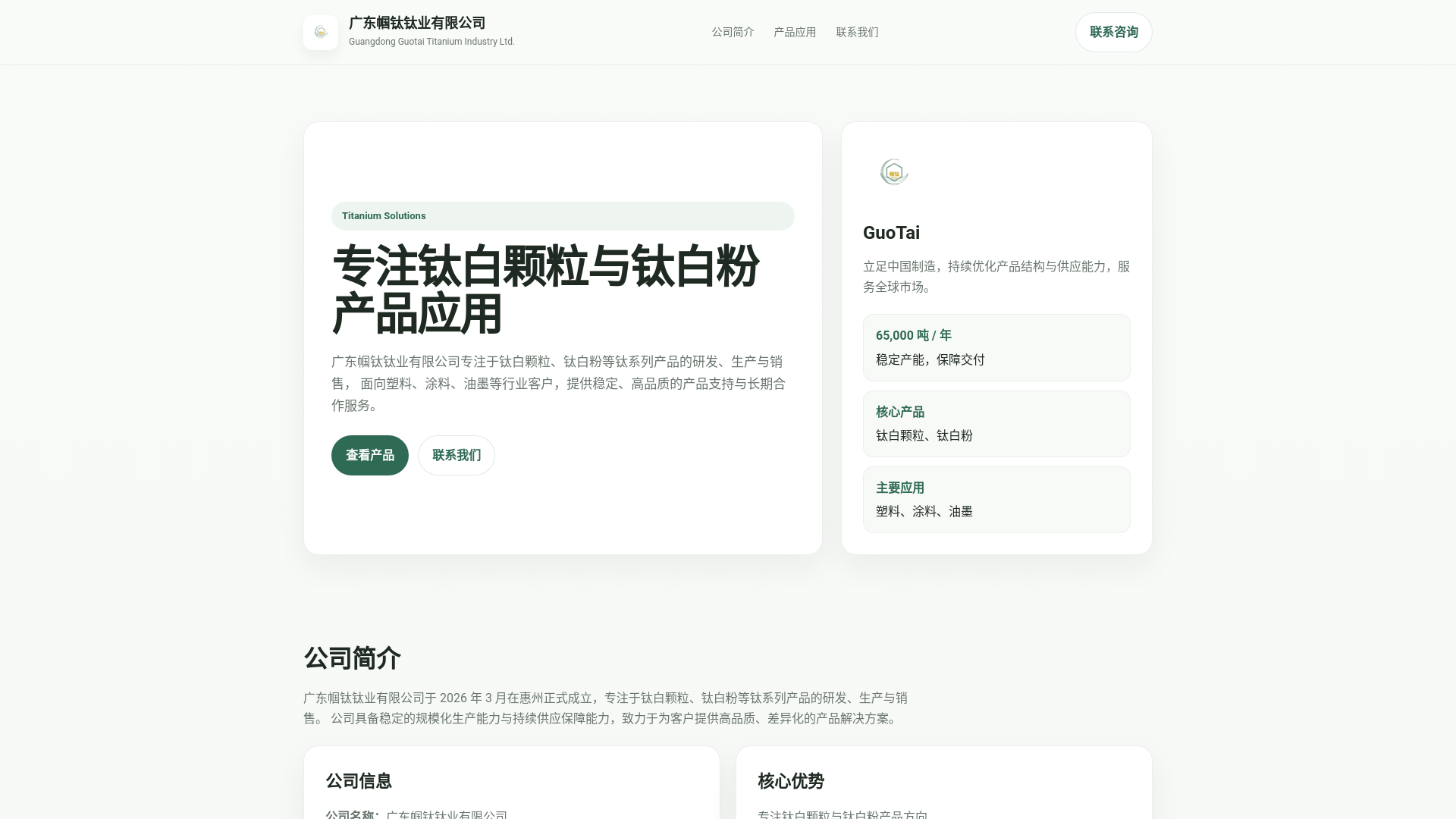 website screenshot of https://gttio2.top