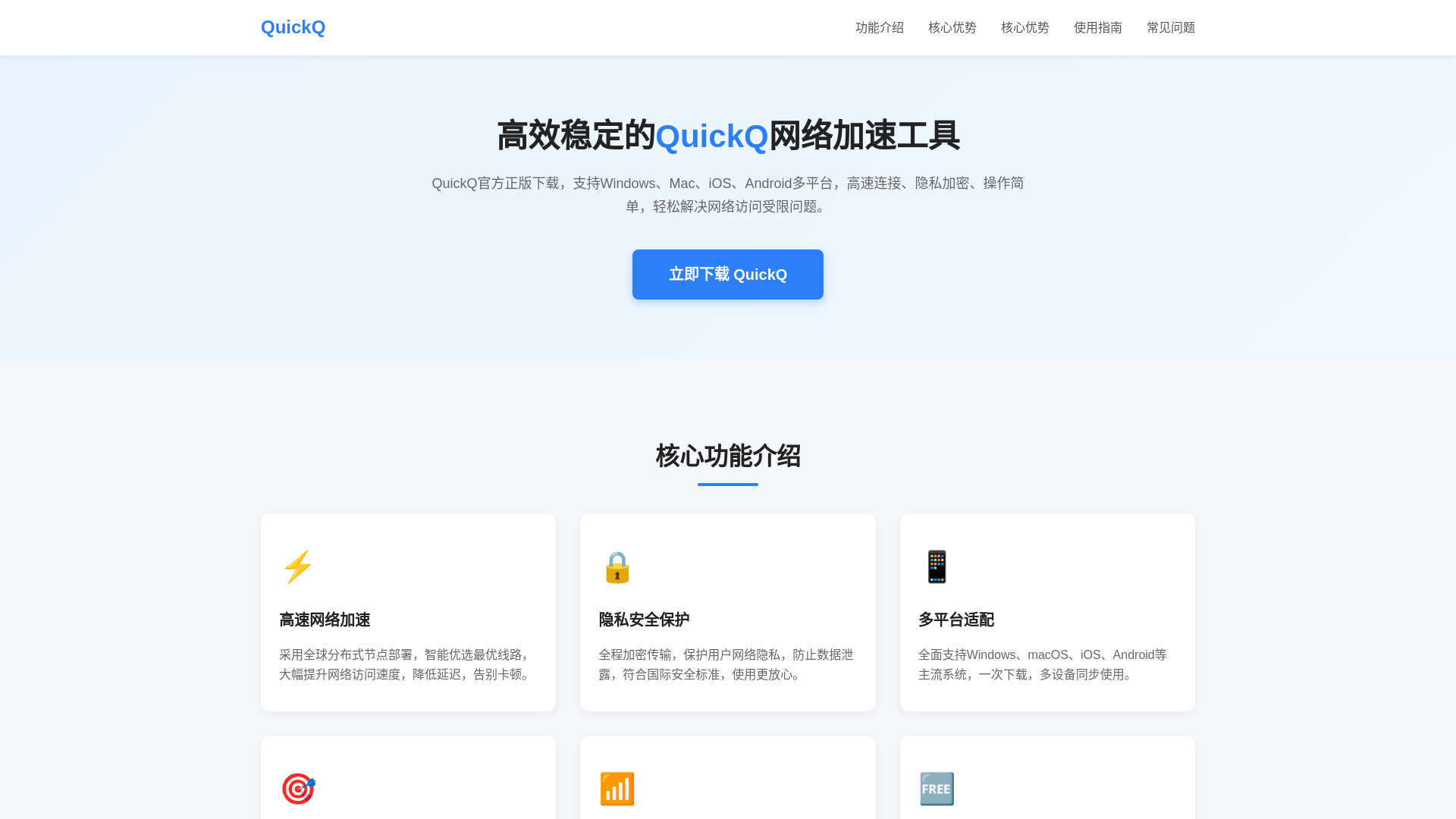 website screenshot of https://quickqdw.com.cn/