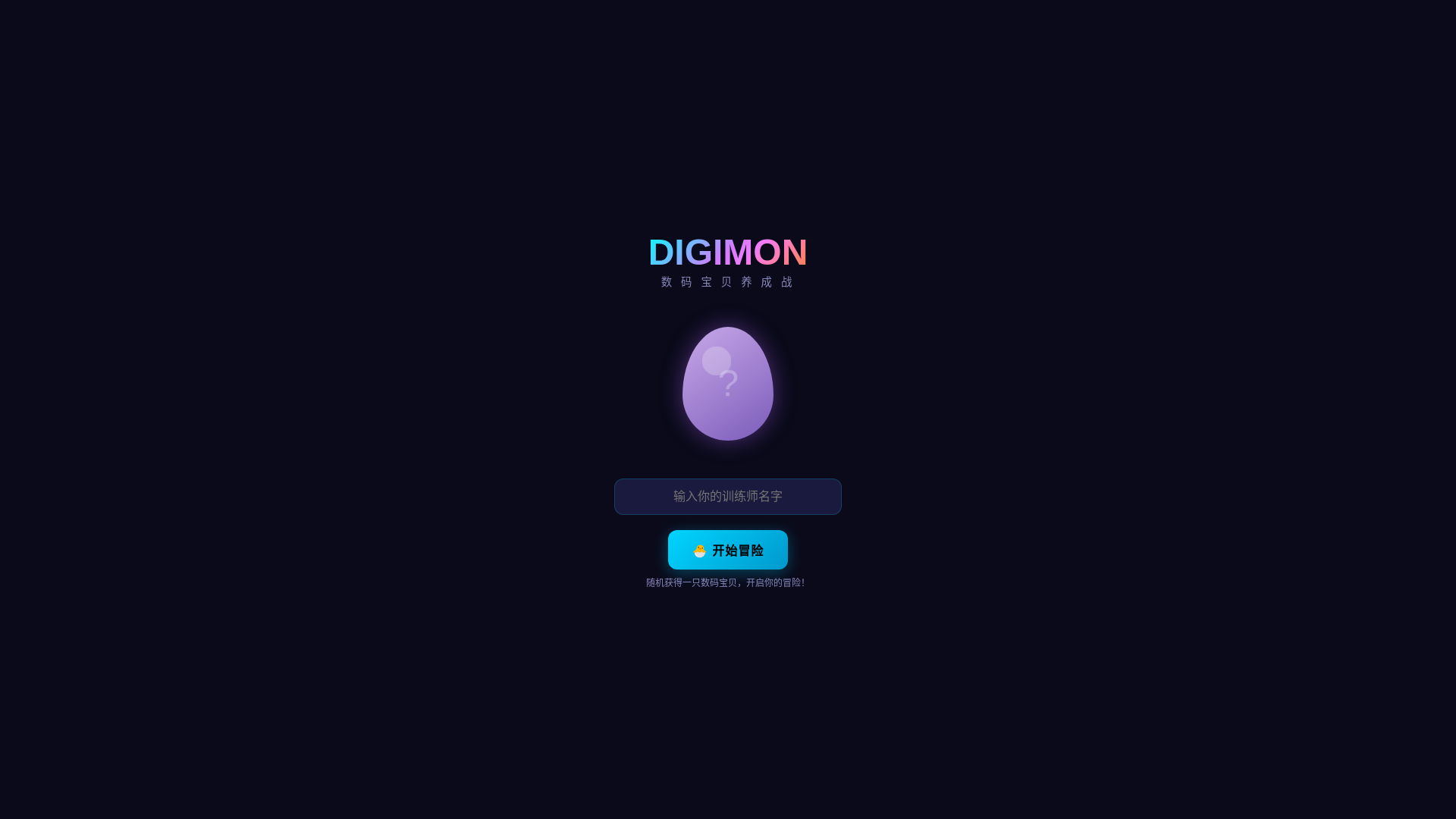 website screenshot of https://digimon-game.pages.dev/
