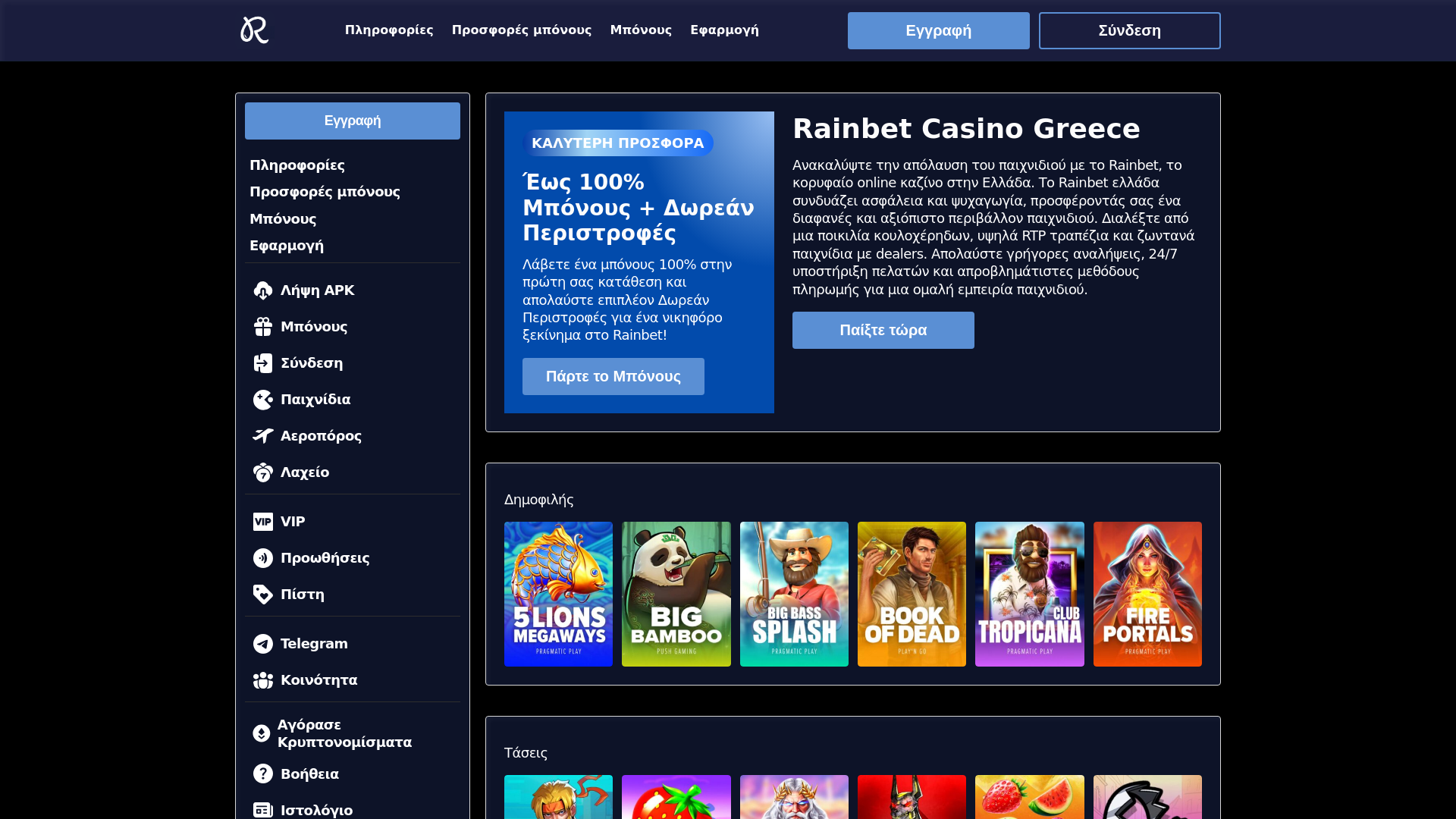 website screenshot of https://rainbetcasinogreece-com.pages.dev/