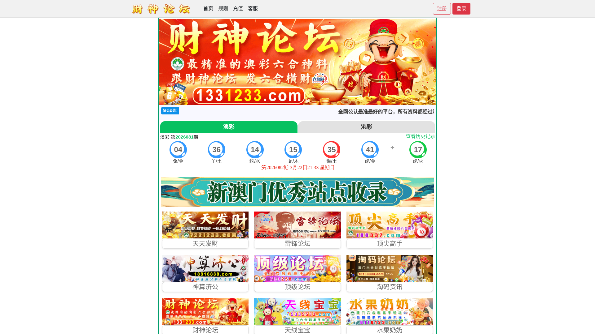 website screenshot of https://caishenzhuye-16888888.13312337.xyz