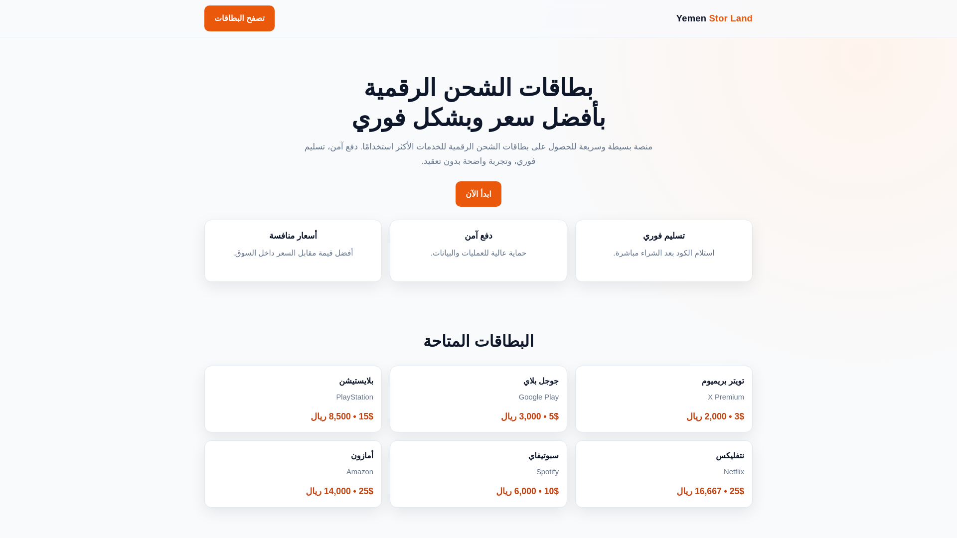 website screenshot of https://yemenstor.com