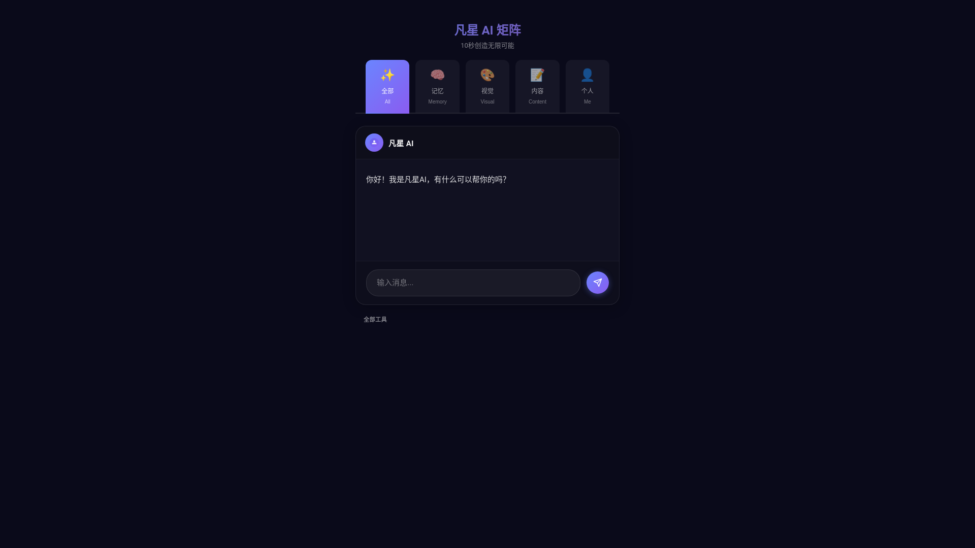 website screenshot of https://fanxing-ai-hub.pages.dev/