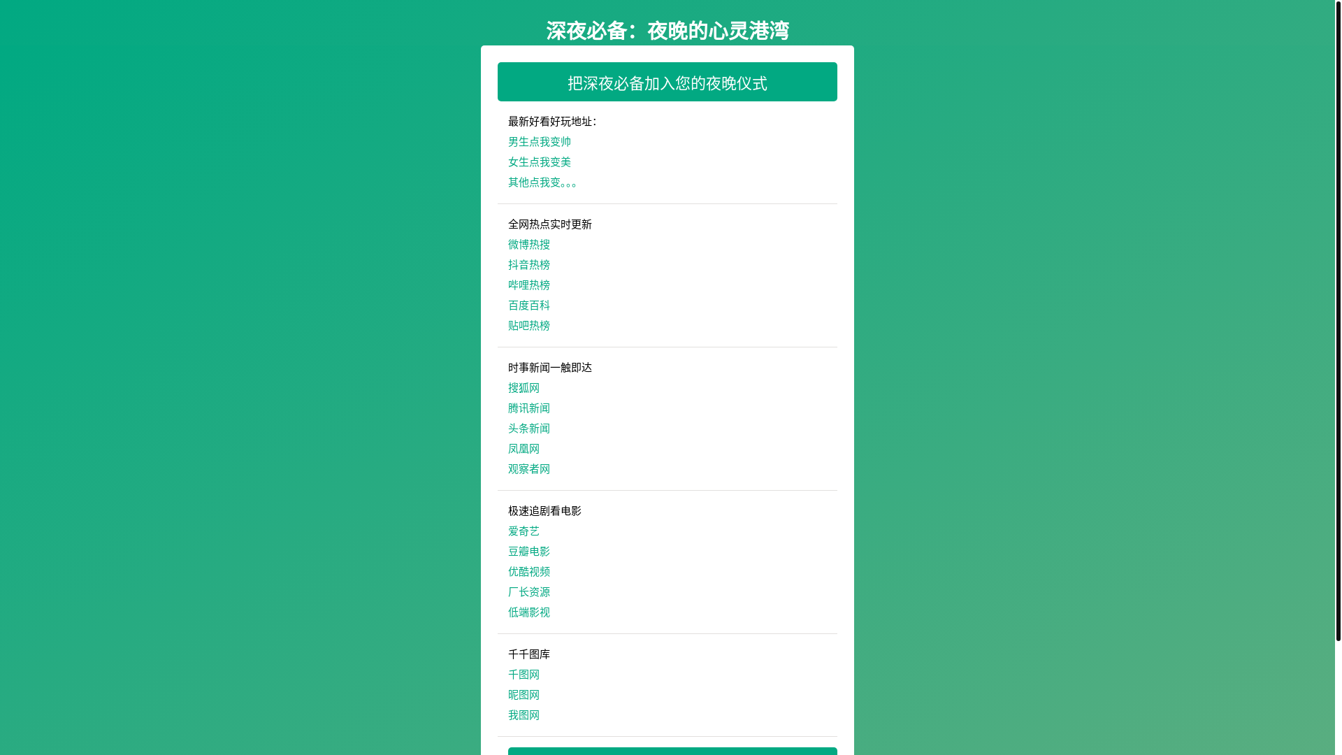 website screenshot of https://shenyebibei.pages.dev/