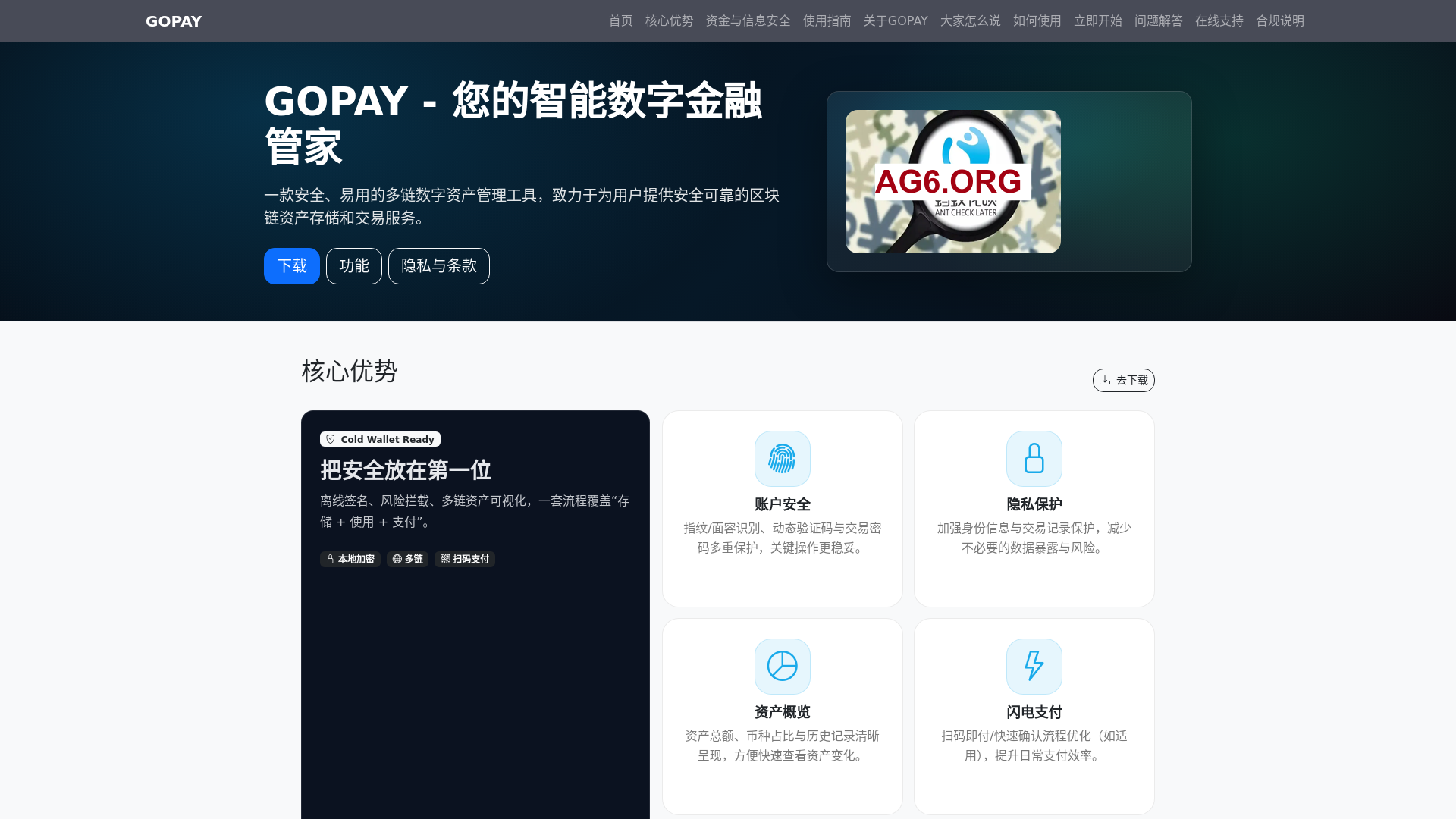 website screenshot of https://gopayshuzihuobiappxiazaigw.com.cn