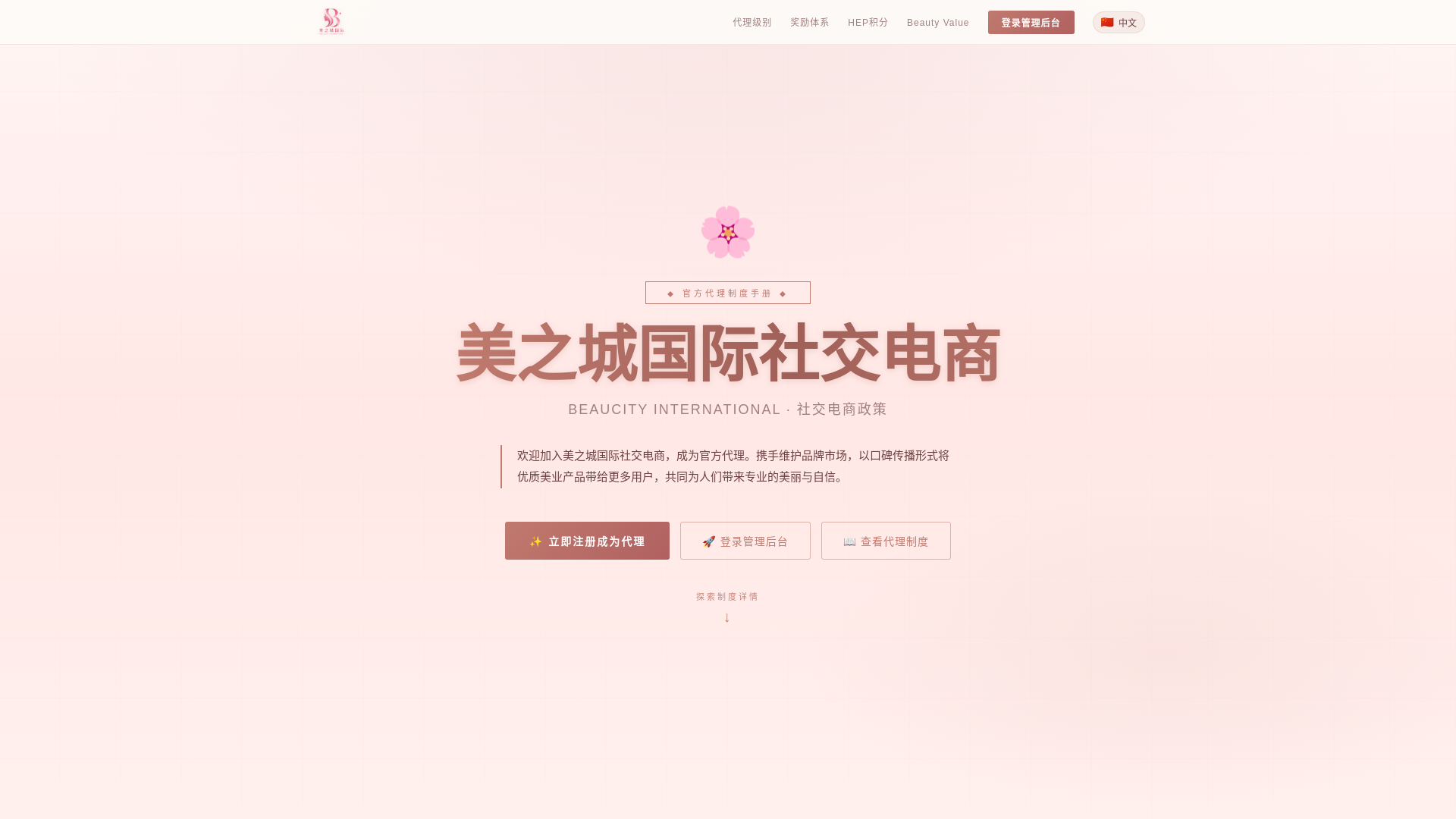 website screenshot of https://beaucity.co/