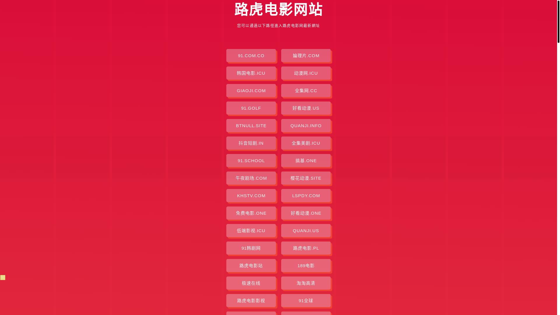 website screenshot of https://luhudianying.pages.dev/