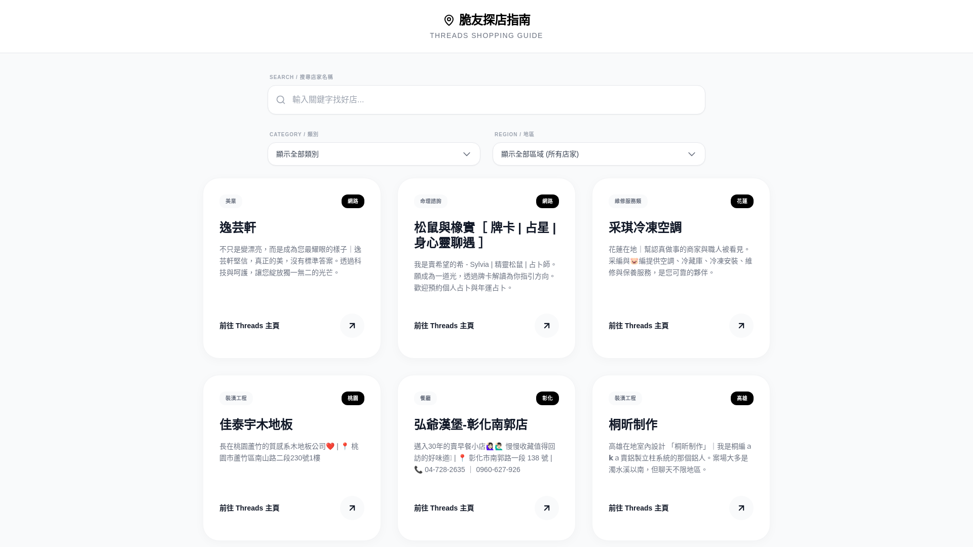 website screenshot of https://threads-map168.pages.dev/