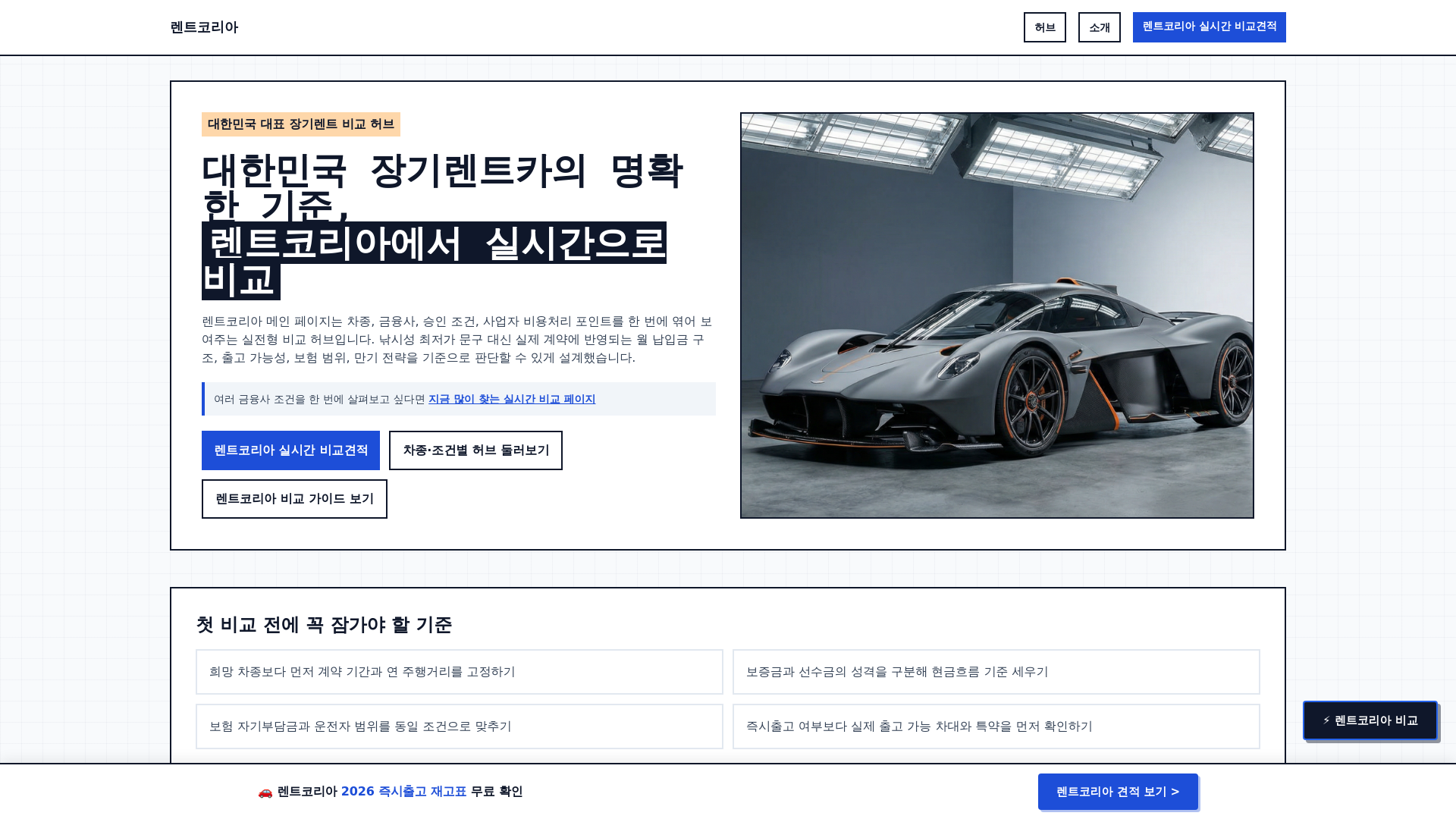 website screenshot of https://rentkoreacar.pages.dev/