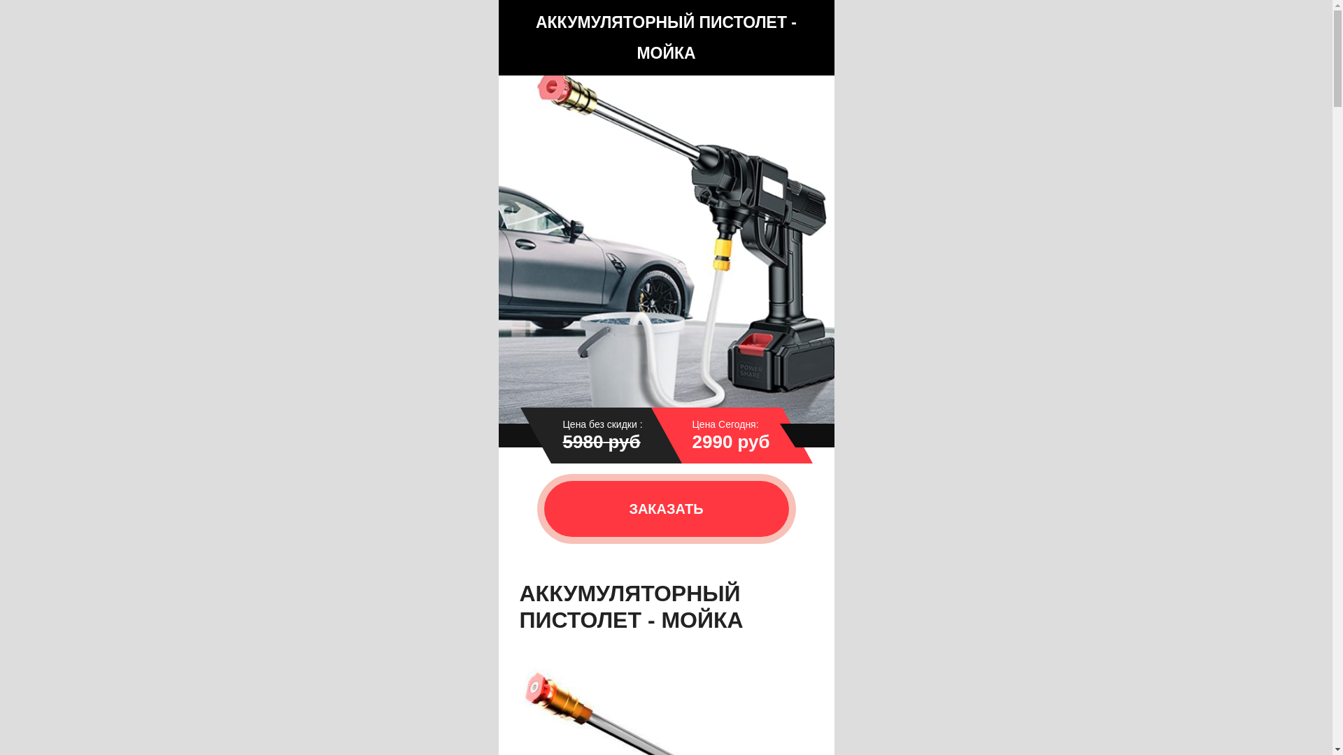 website screenshot of https://washing-sale.ru/