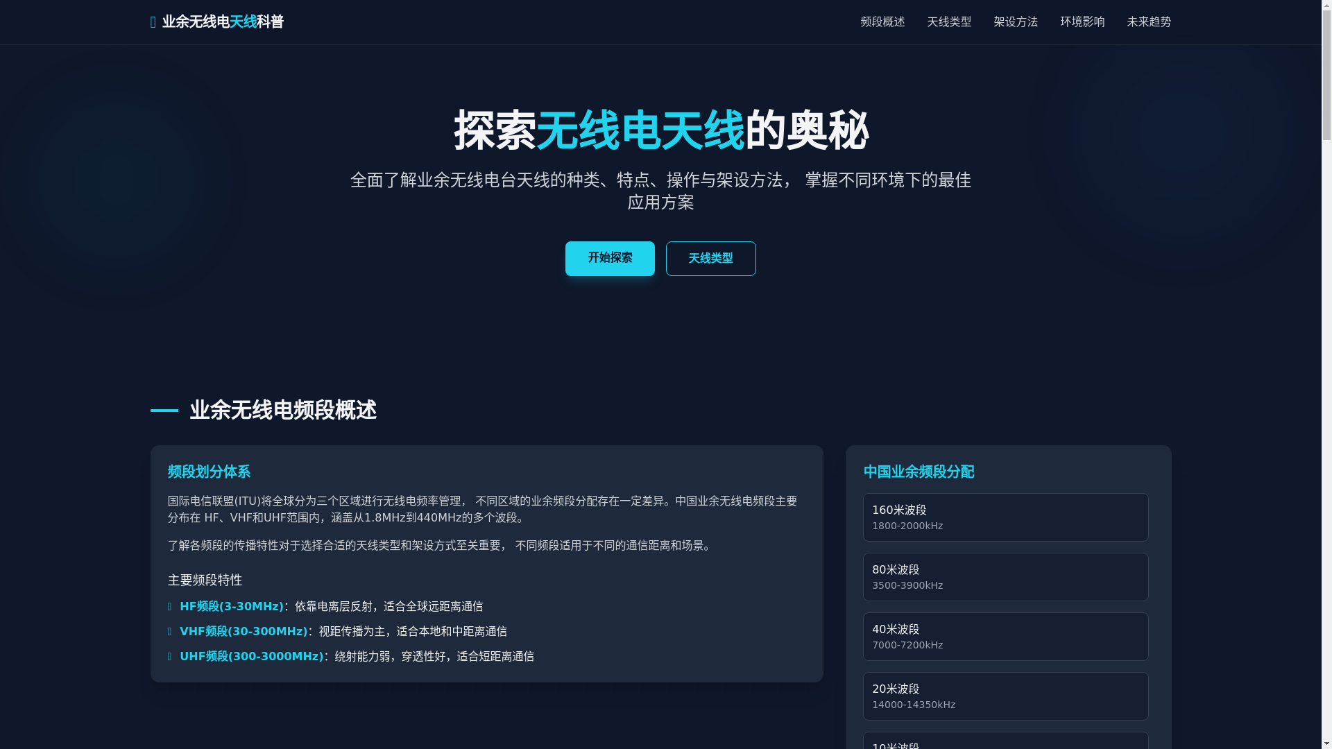website screenshot of https://antenna-9w7.pages.dev/