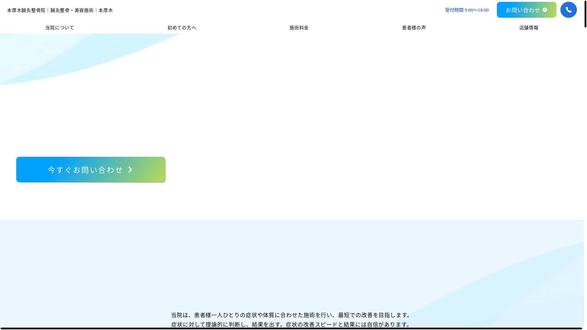 website screenshot of https://honatsugi-seikotsu.com/