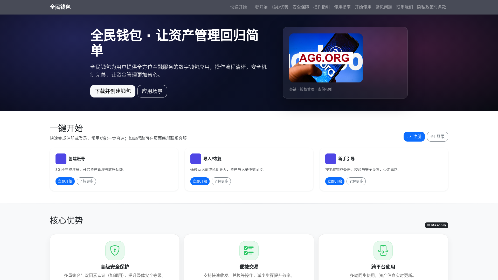 website screenshot of https://quanminqianbaoappanzhuoban.com.cn