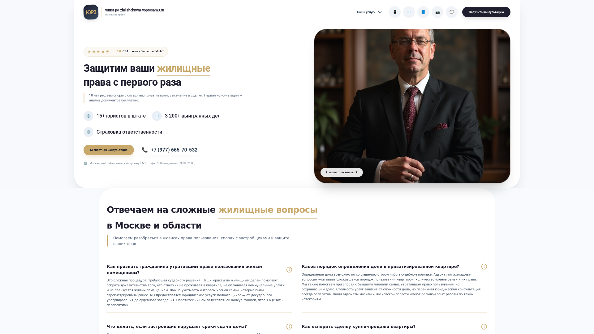 website screenshot of https://yurist-po-zhilishchnym-voprosam3.ru/