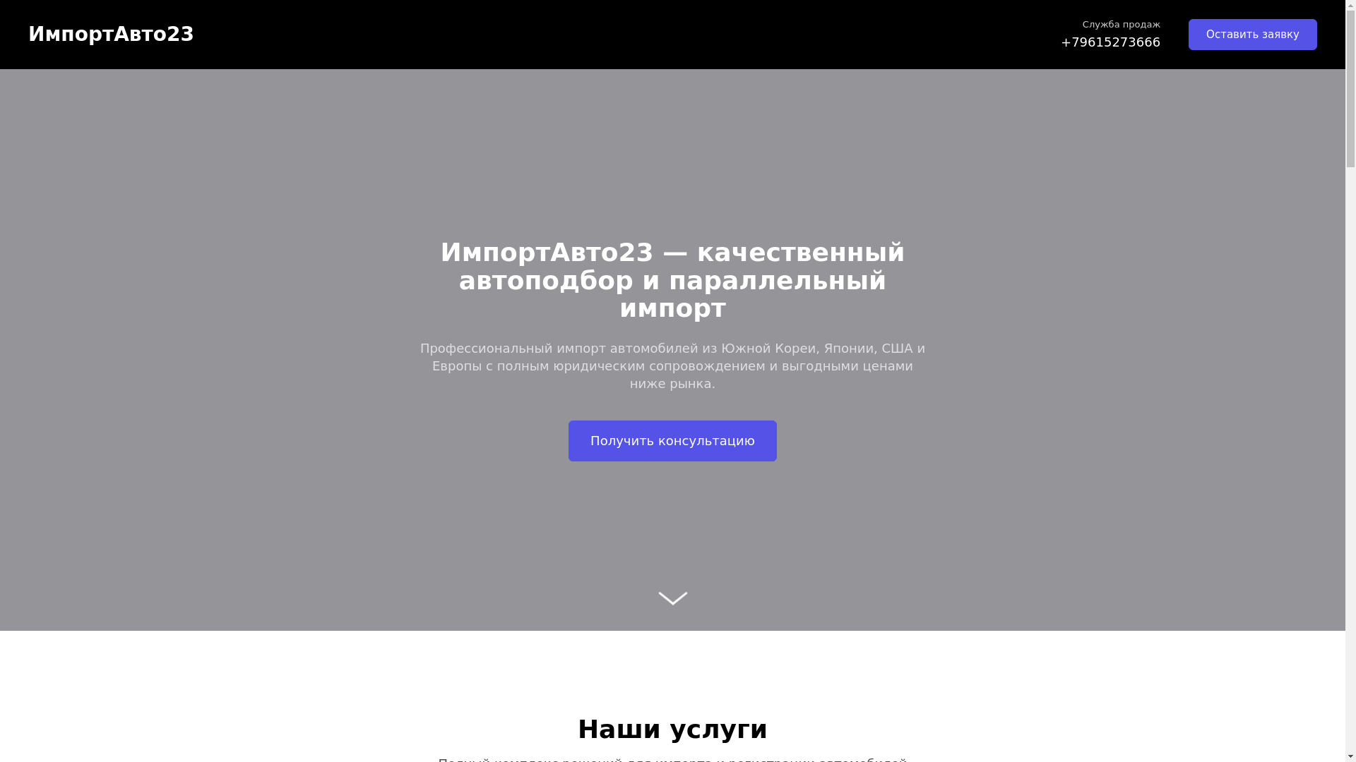 website screenshot of https://importavto23.ru/