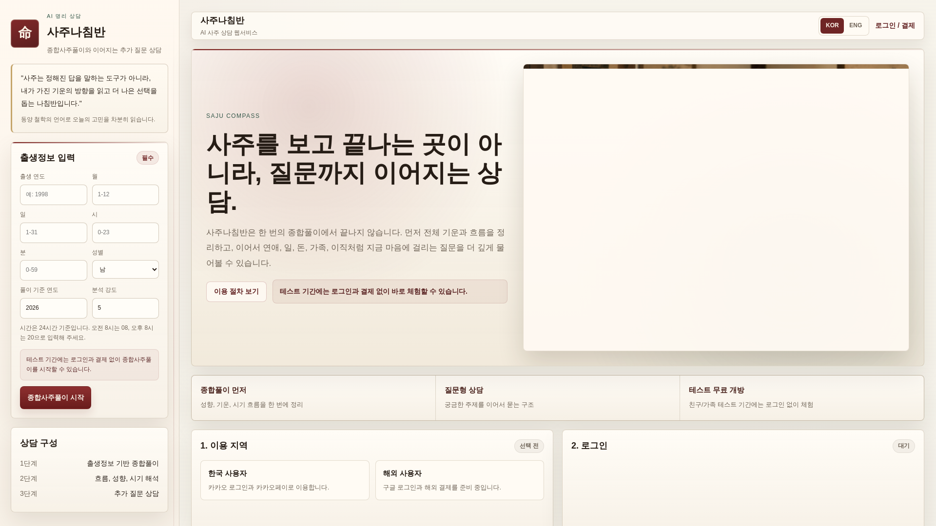 website screenshot of https://sajucompass.com/