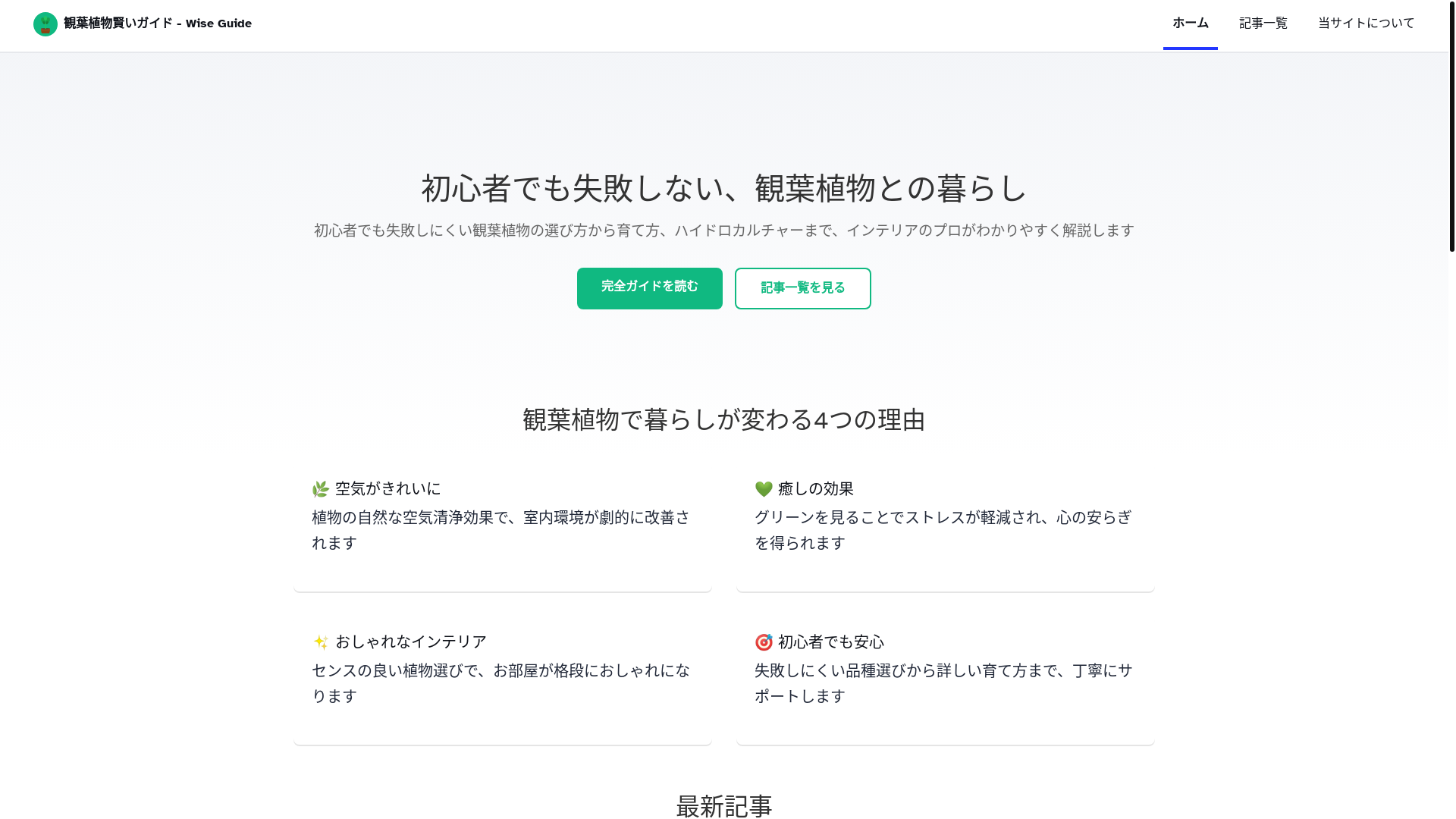 website screenshot of https://plant-wise-guide.pages.dev/