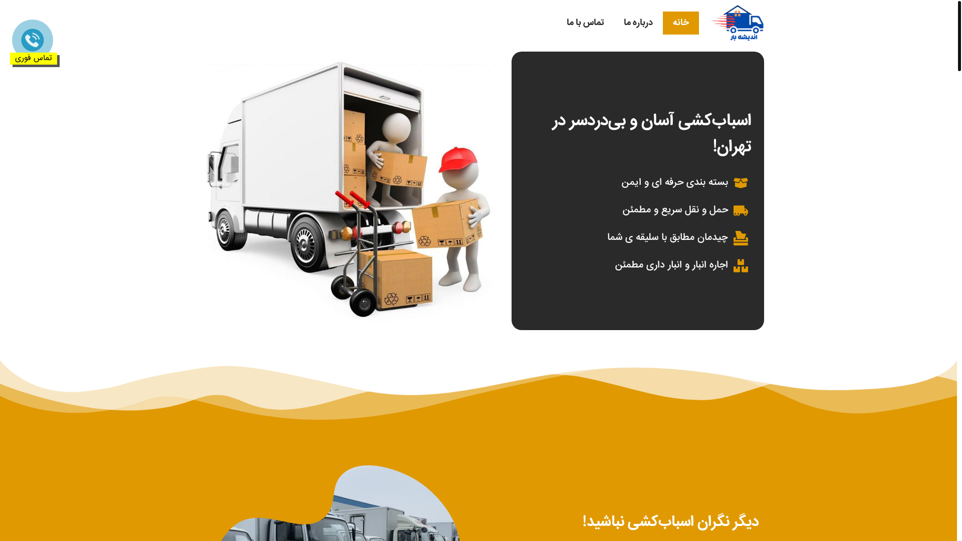 website screenshot of https://andishebaar.com/