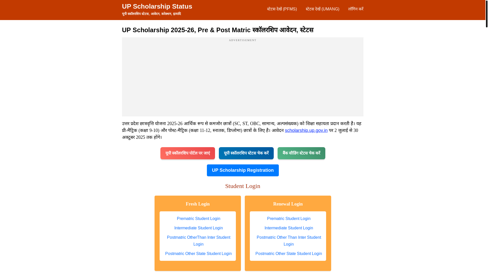 website screenshot of https://up-scholarship-status.pages.dev/
