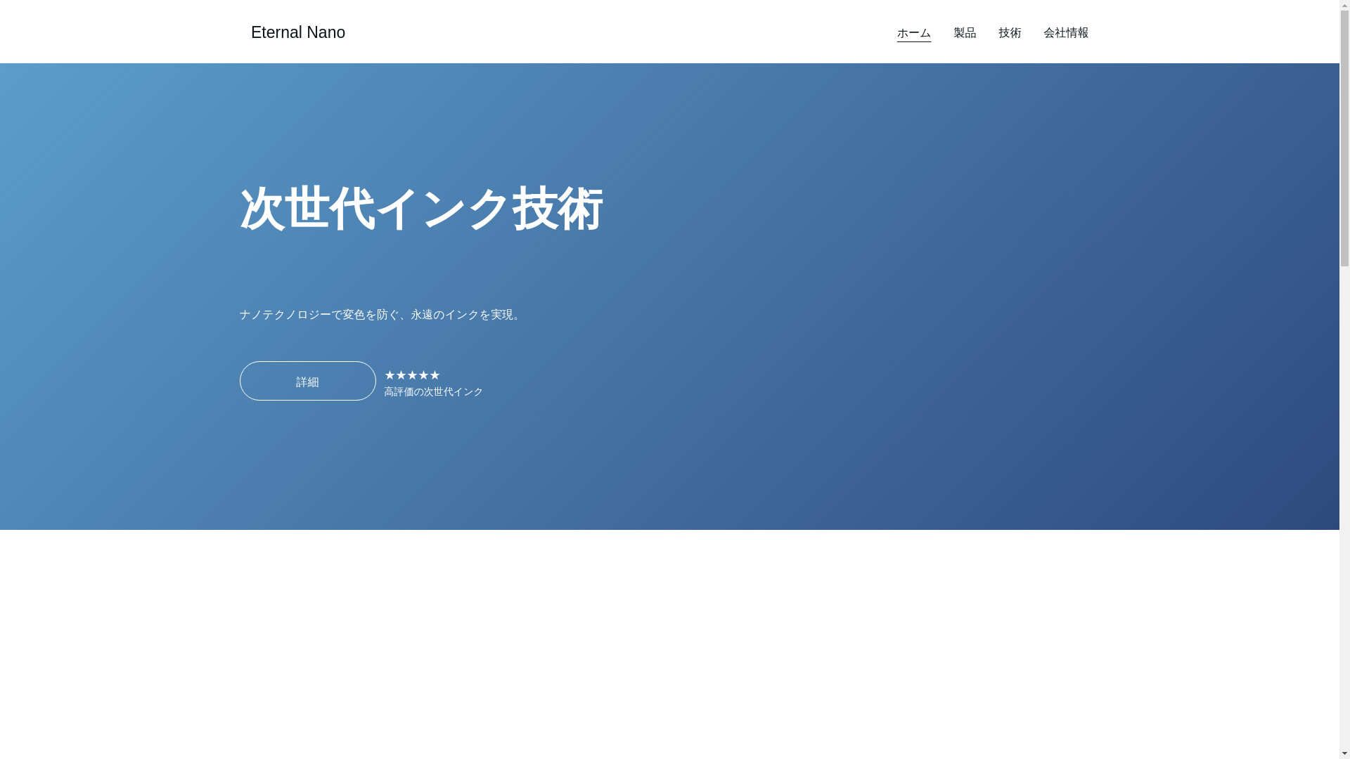 website screenshot of https://eternalnano.click/