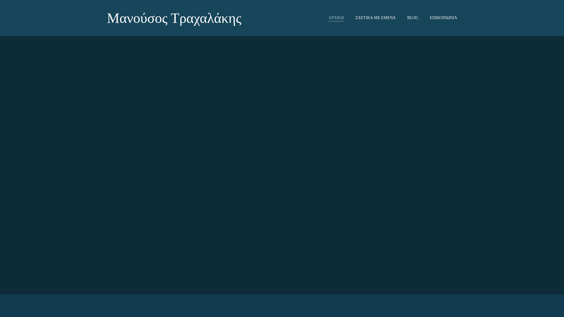 website screenshot of https://manousostrachalakis.com/