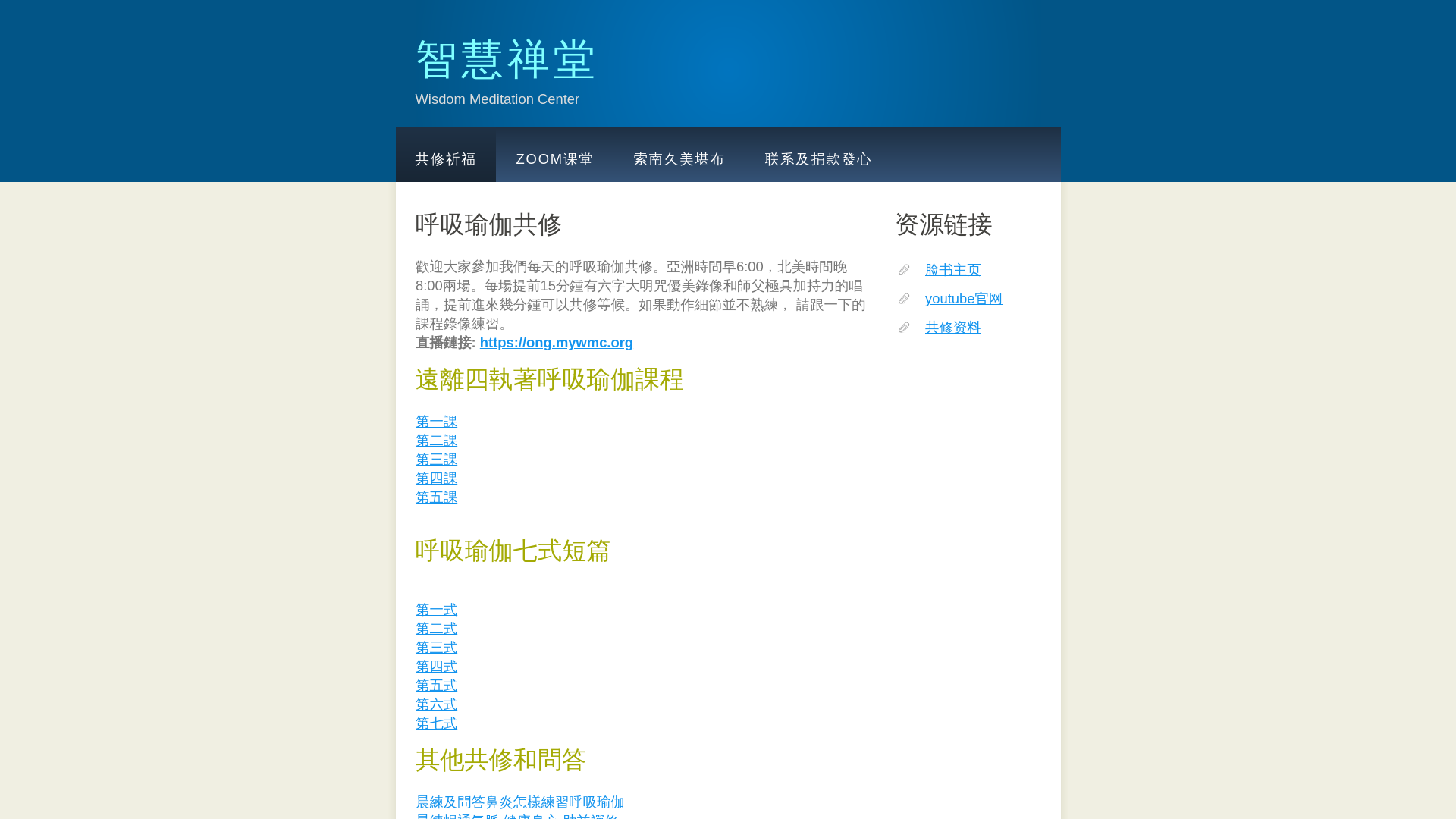 website screenshot of https://wisdommeditationcenter.com/