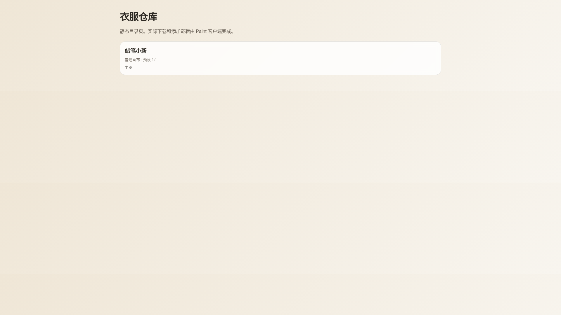 website screenshot of https://pixel-painter-store.pages.dev/