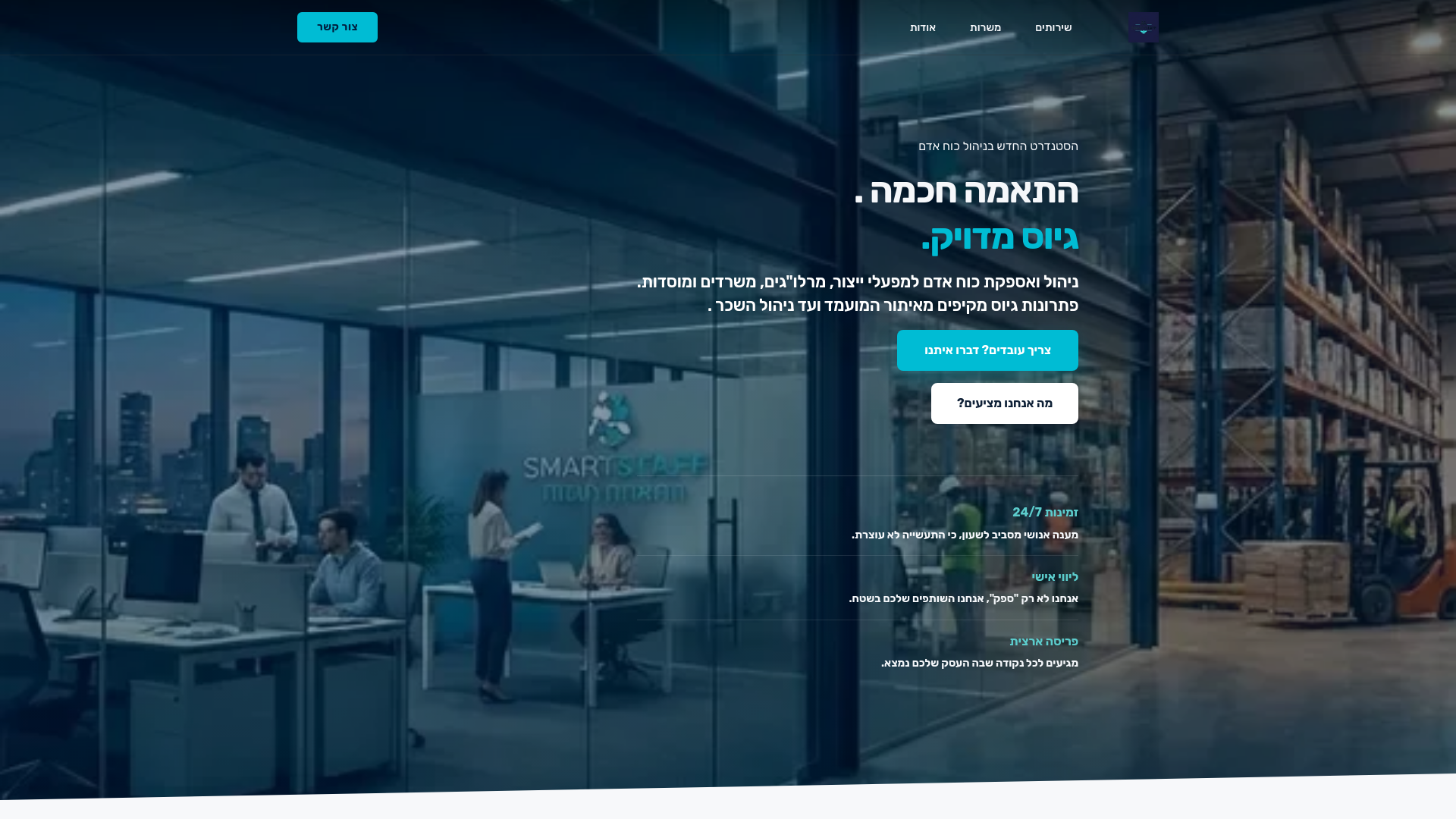 website screenshot of https://s-staff.co.il/