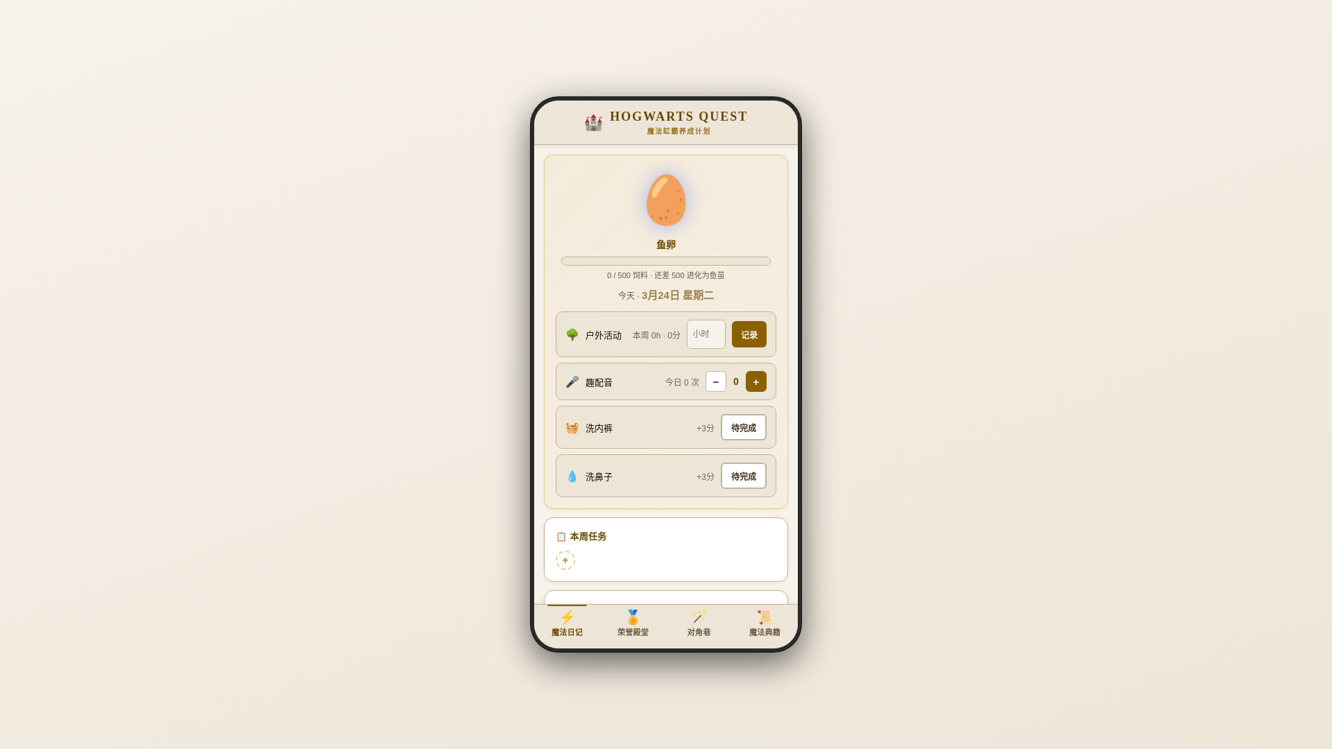 website screenshot of https://hogwarts-quest.pages.dev/