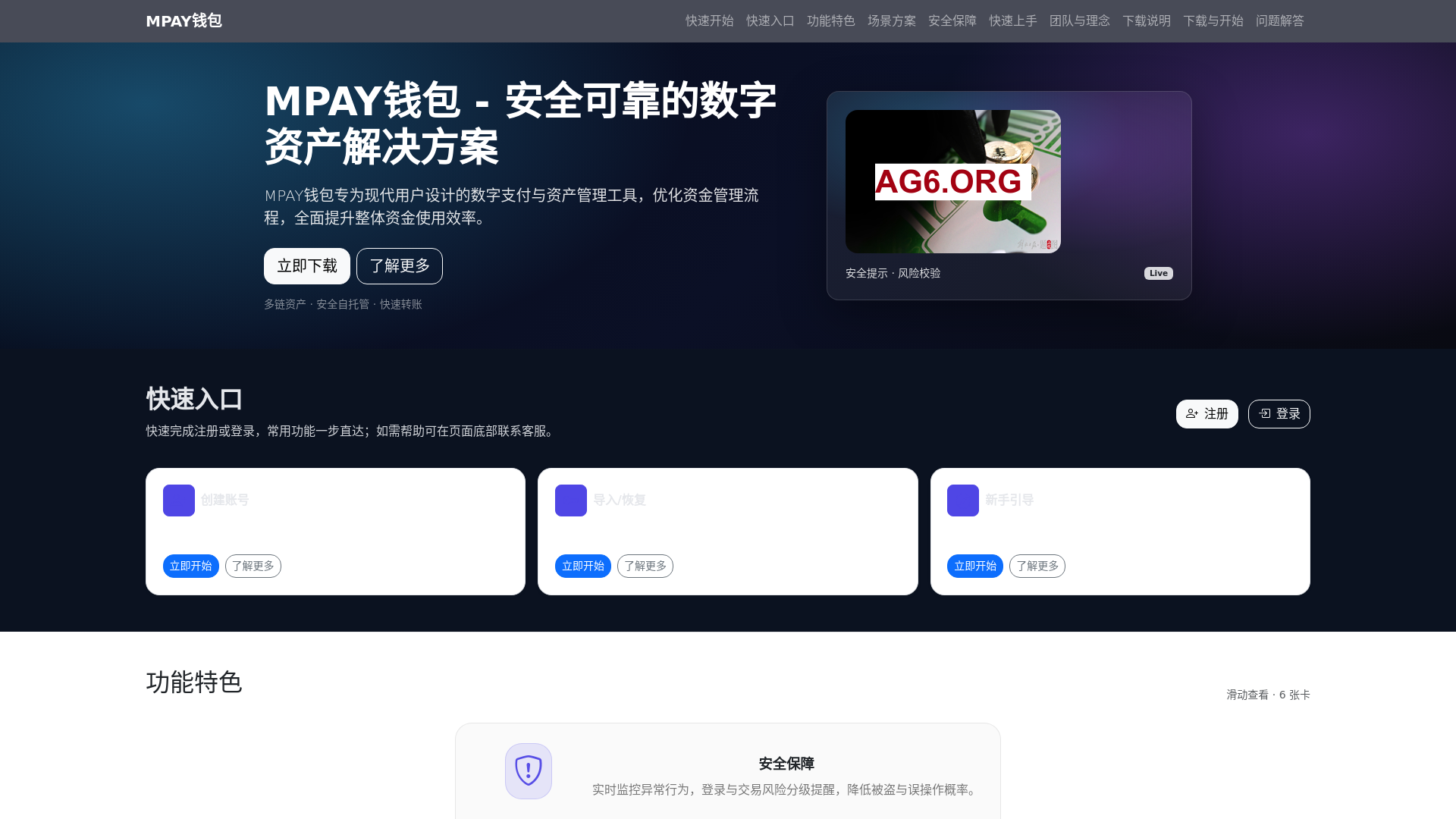 website screenshot of https://mpayqianbaoxiazai.com.cn