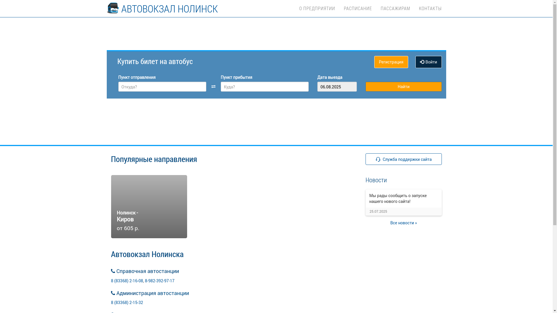 website screenshot of https://avtovokzal-nolinsk.ru/