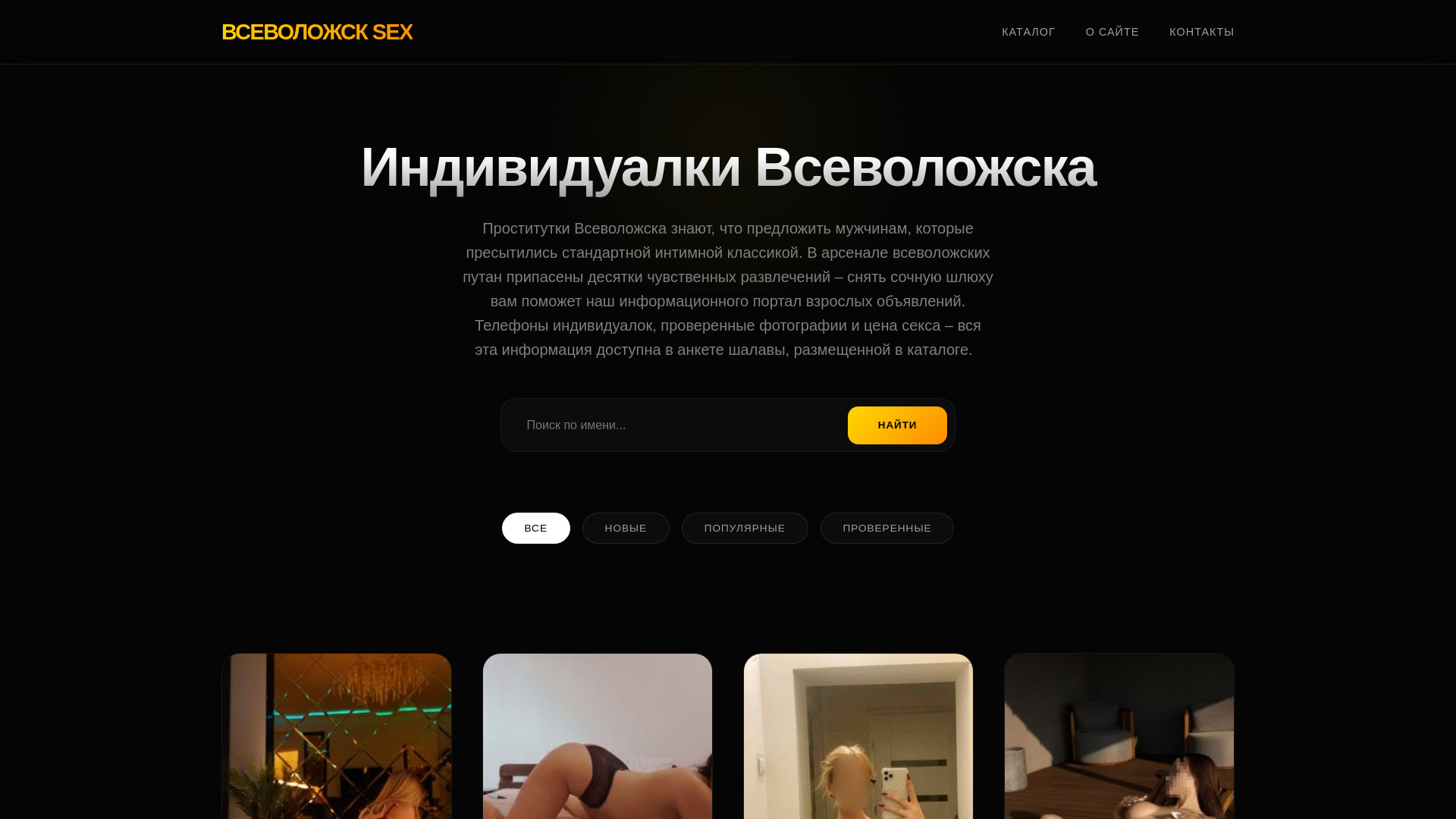 website screenshot of https://prostitutki-vsevolozhska.com