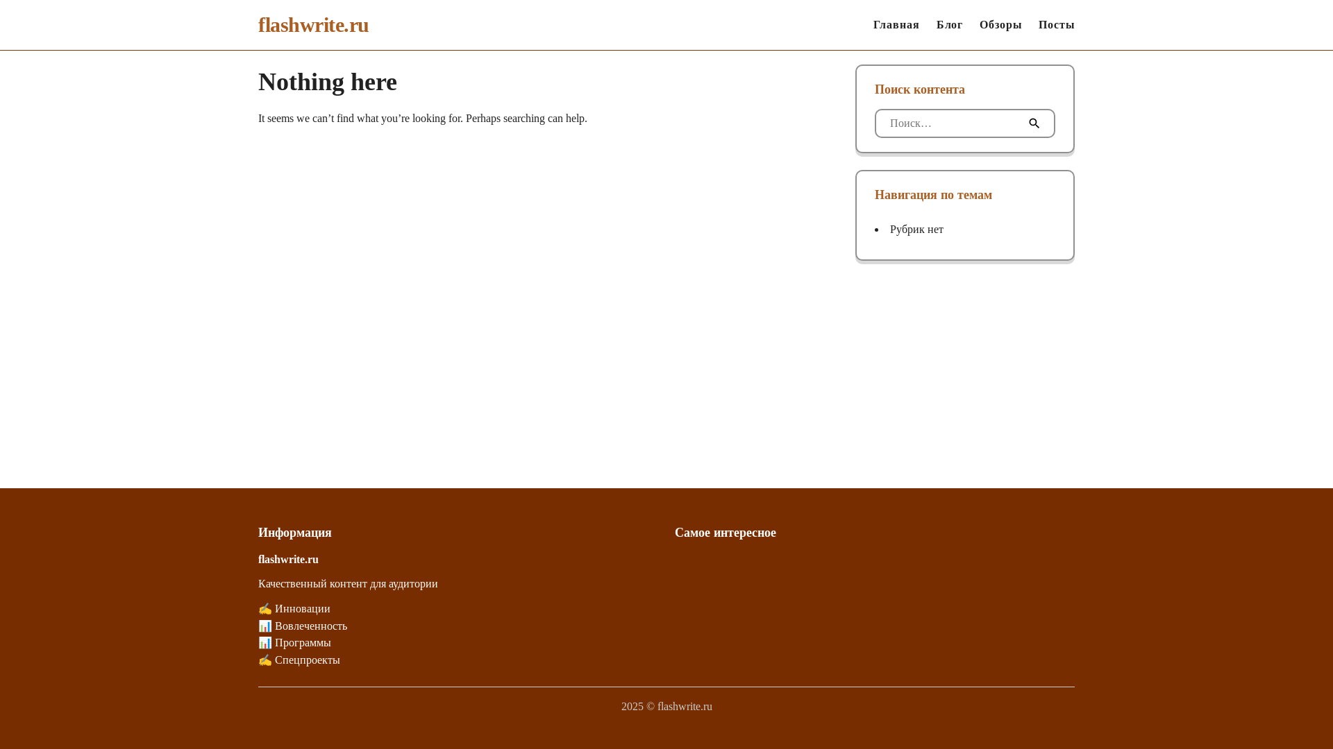 website screenshot of https://flashwrite.ru/