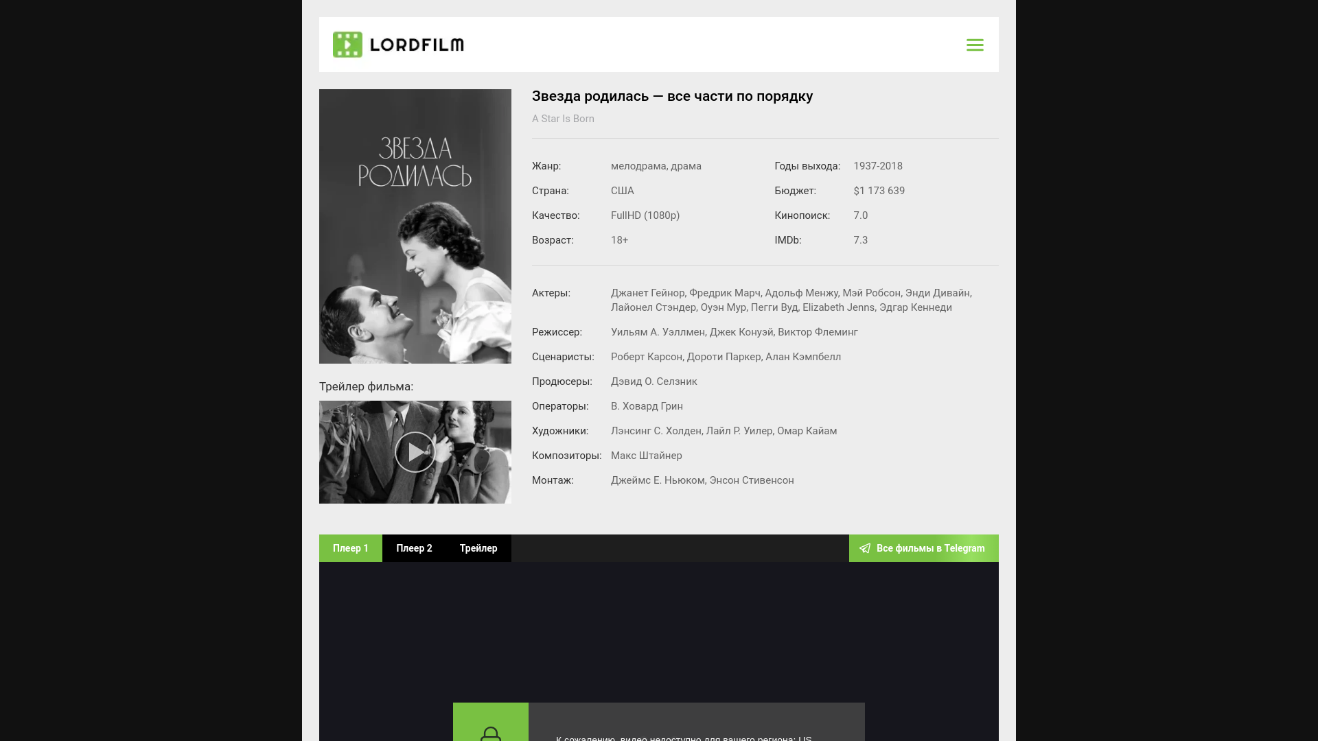 website screenshot of https://star-is-born-lordfilm.ru/