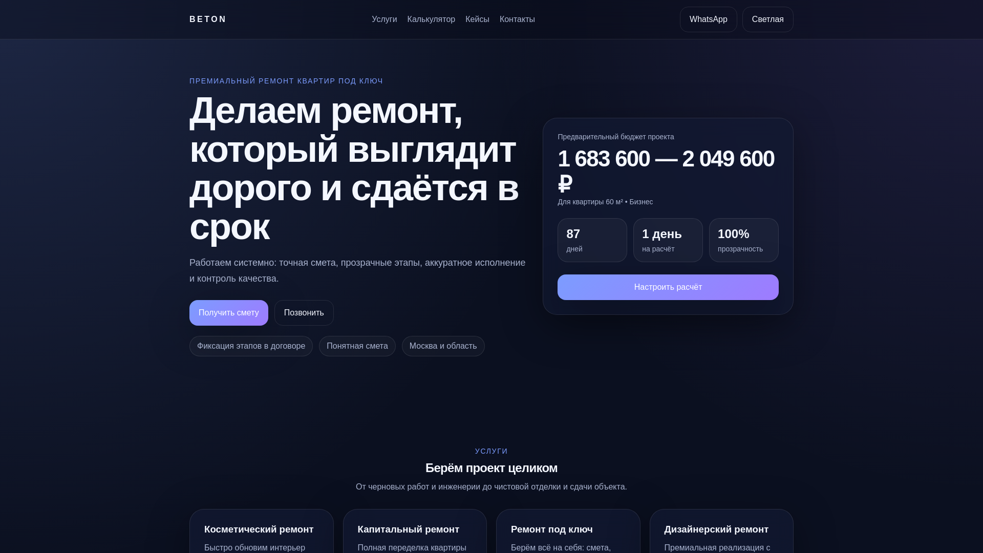 website screenshot of https://beton-site-auto.pages.dev/