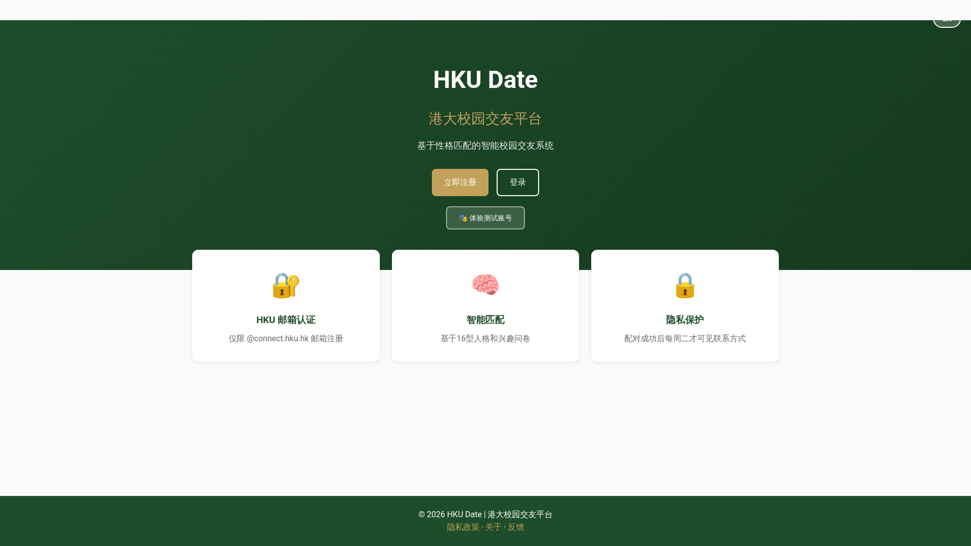 website screenshot of https://hku-date.pages.dev/