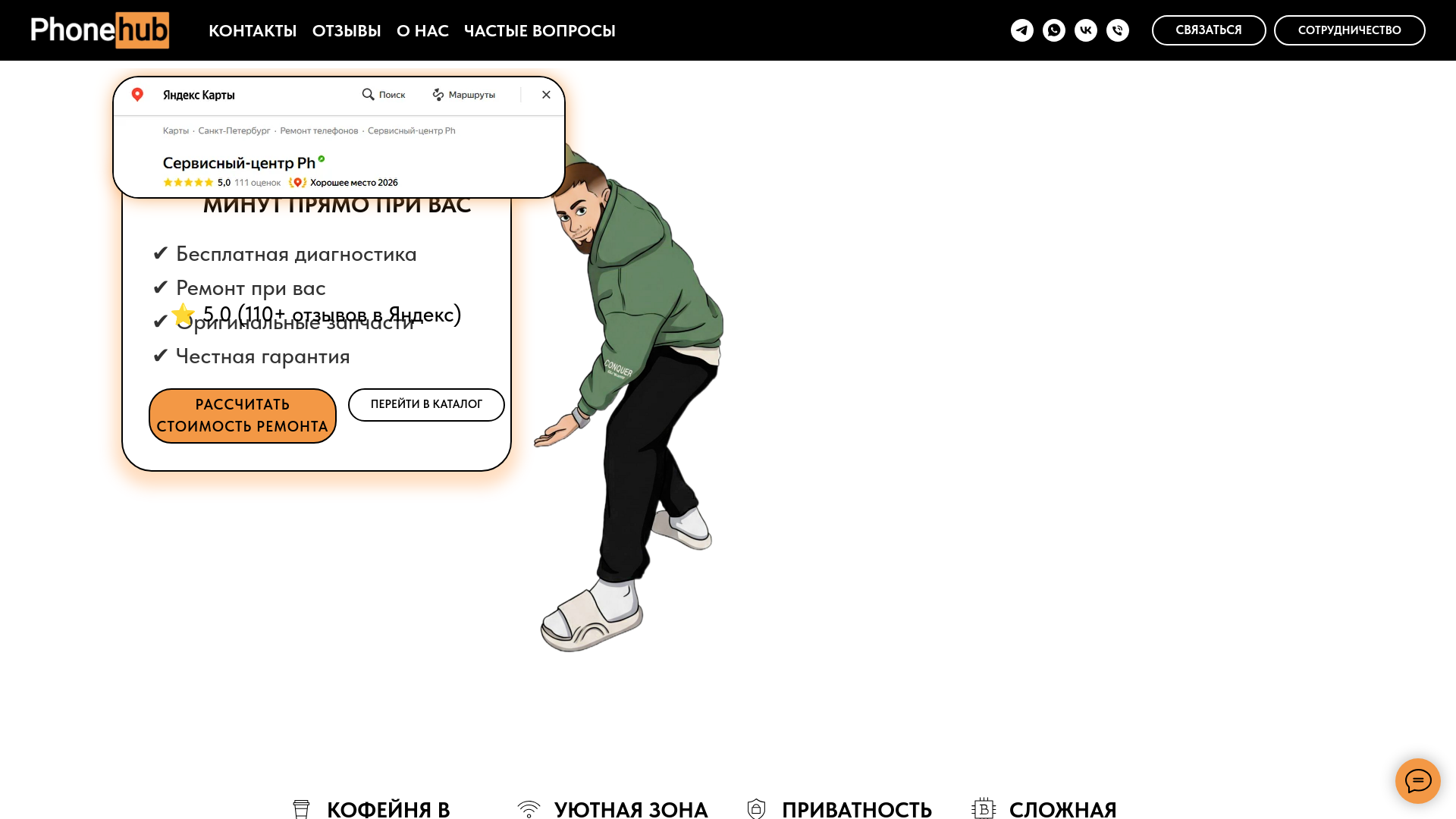website screenshot of https://phonehublab.ru/