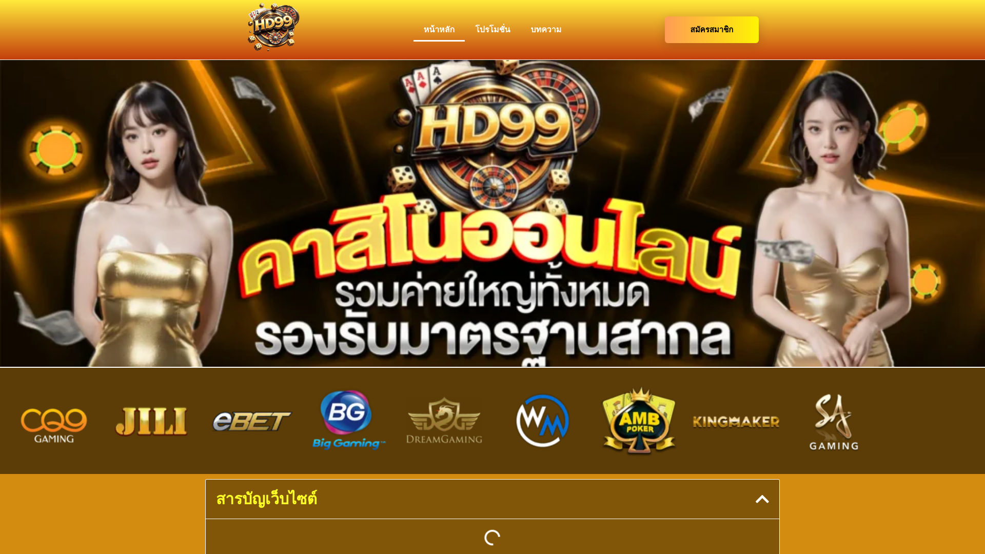 website screenshot of https://hd99slot.com/